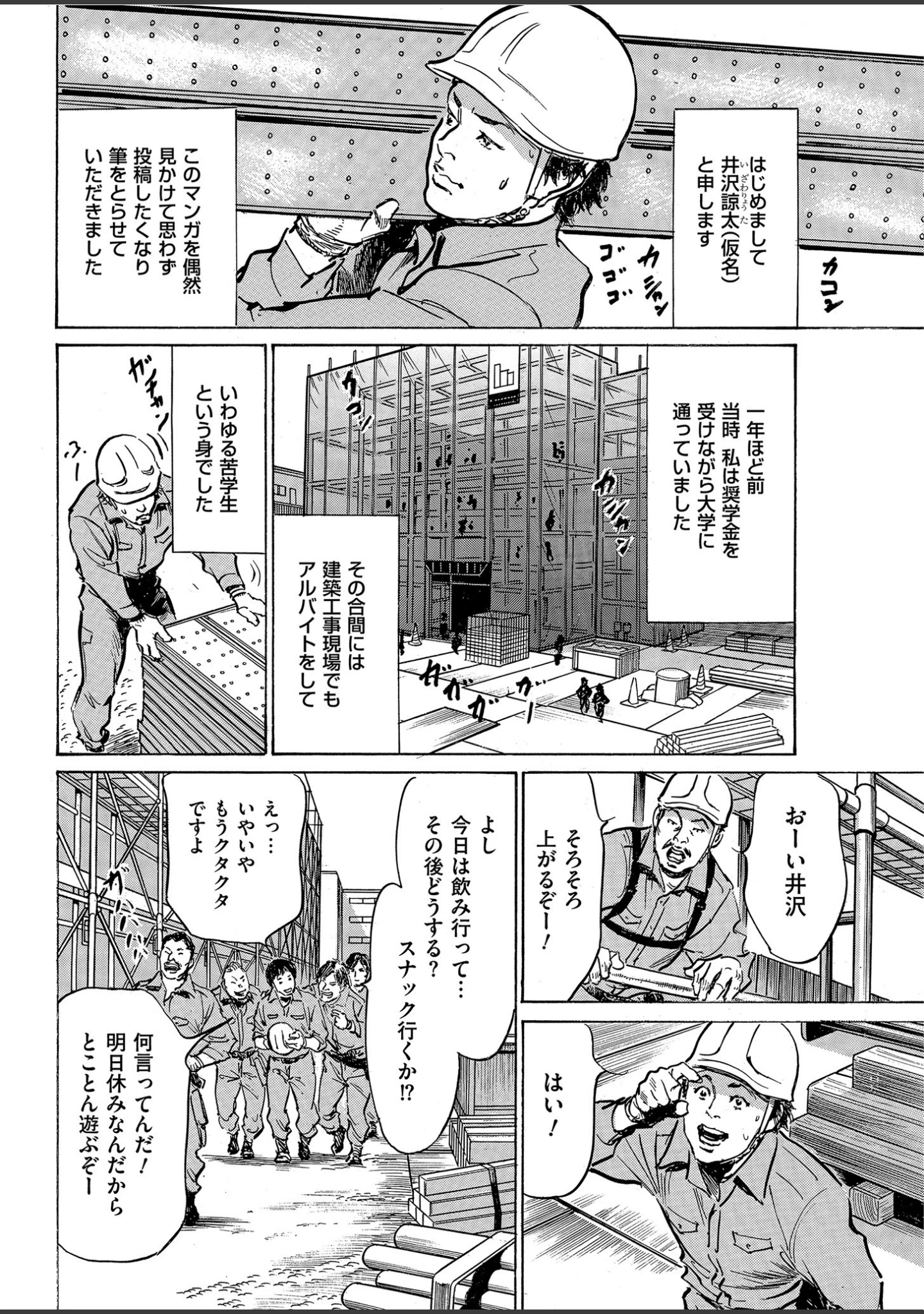 「メンズゴールド 2019年11月号」（MON-MON） 試し読み 9ページ目