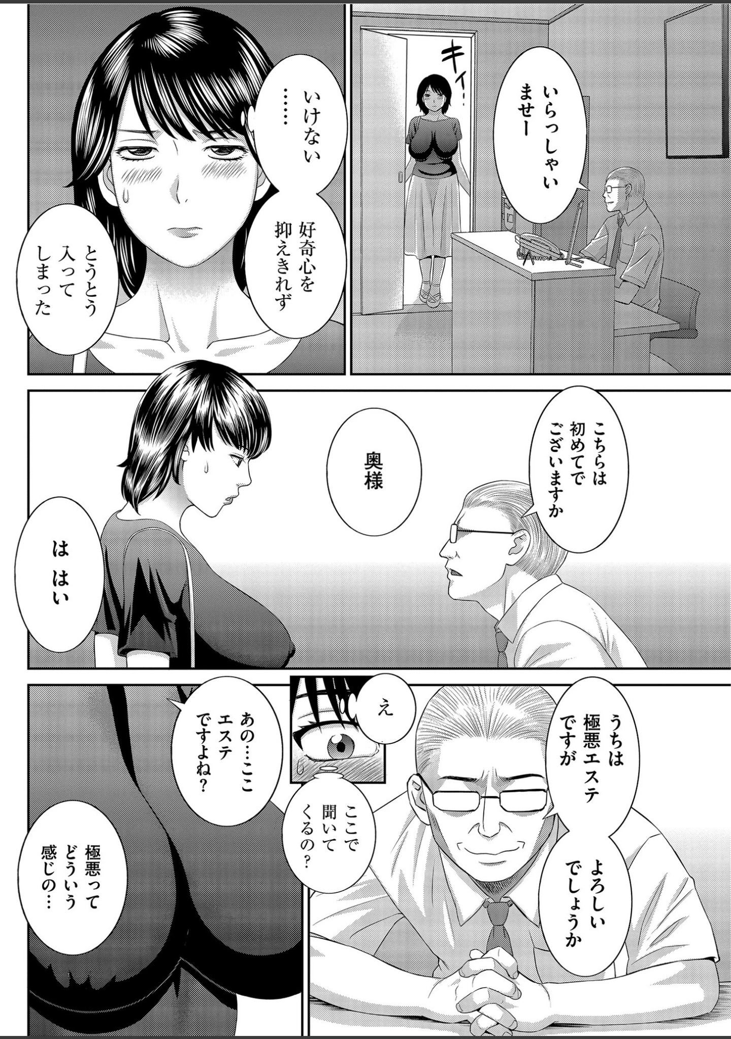 「メンズゴールド 2019年11月号」（MON-MON） 試し読み 17ページ目