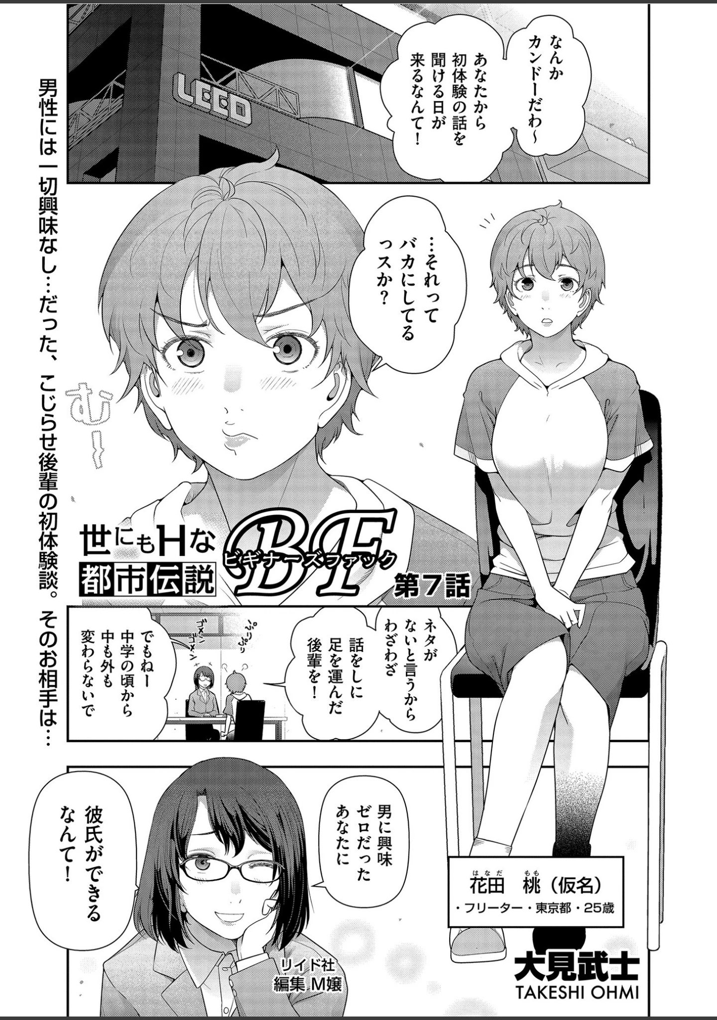「メンズゴールド 2019年11月号」（MON-MON） 試し読み 26ページ目