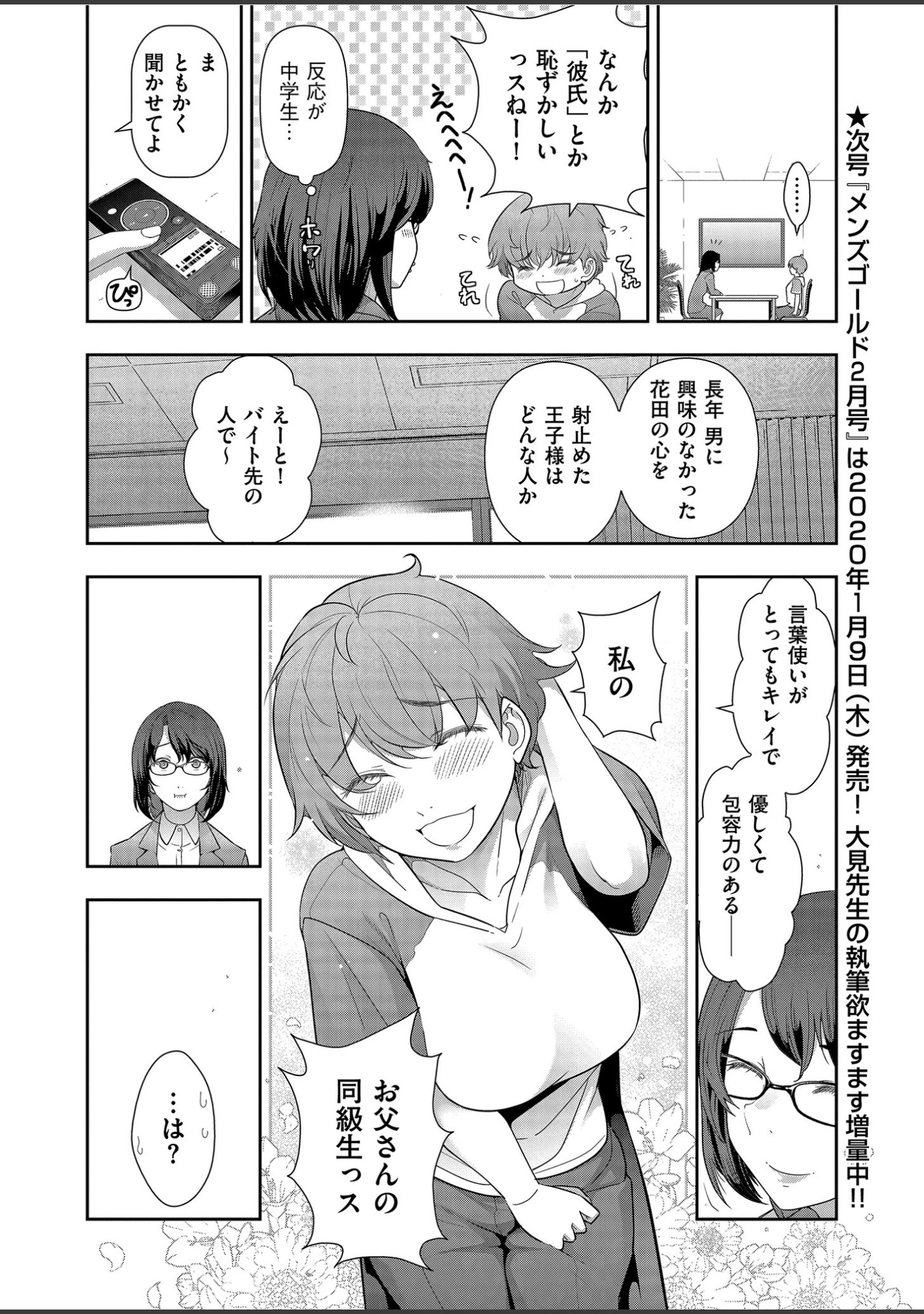 「メンズゴールド 2019年11月号」（MON-MON） 試し読み 27ページ目