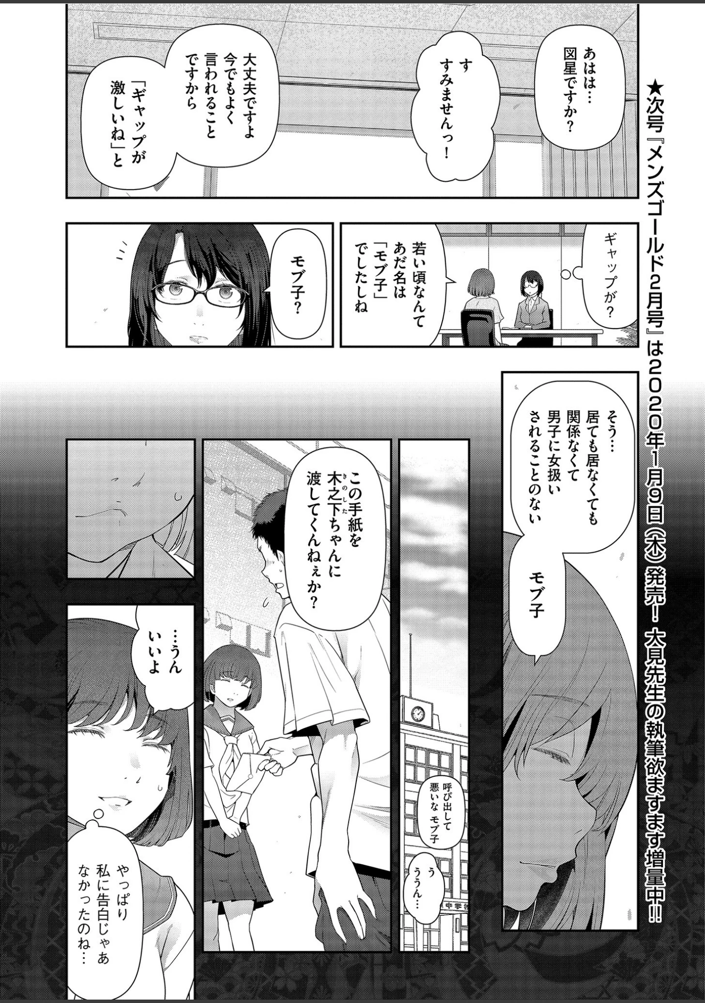 「メンズゴールド 2019年11月号」（MON-MON） 試し読み 29ページ目