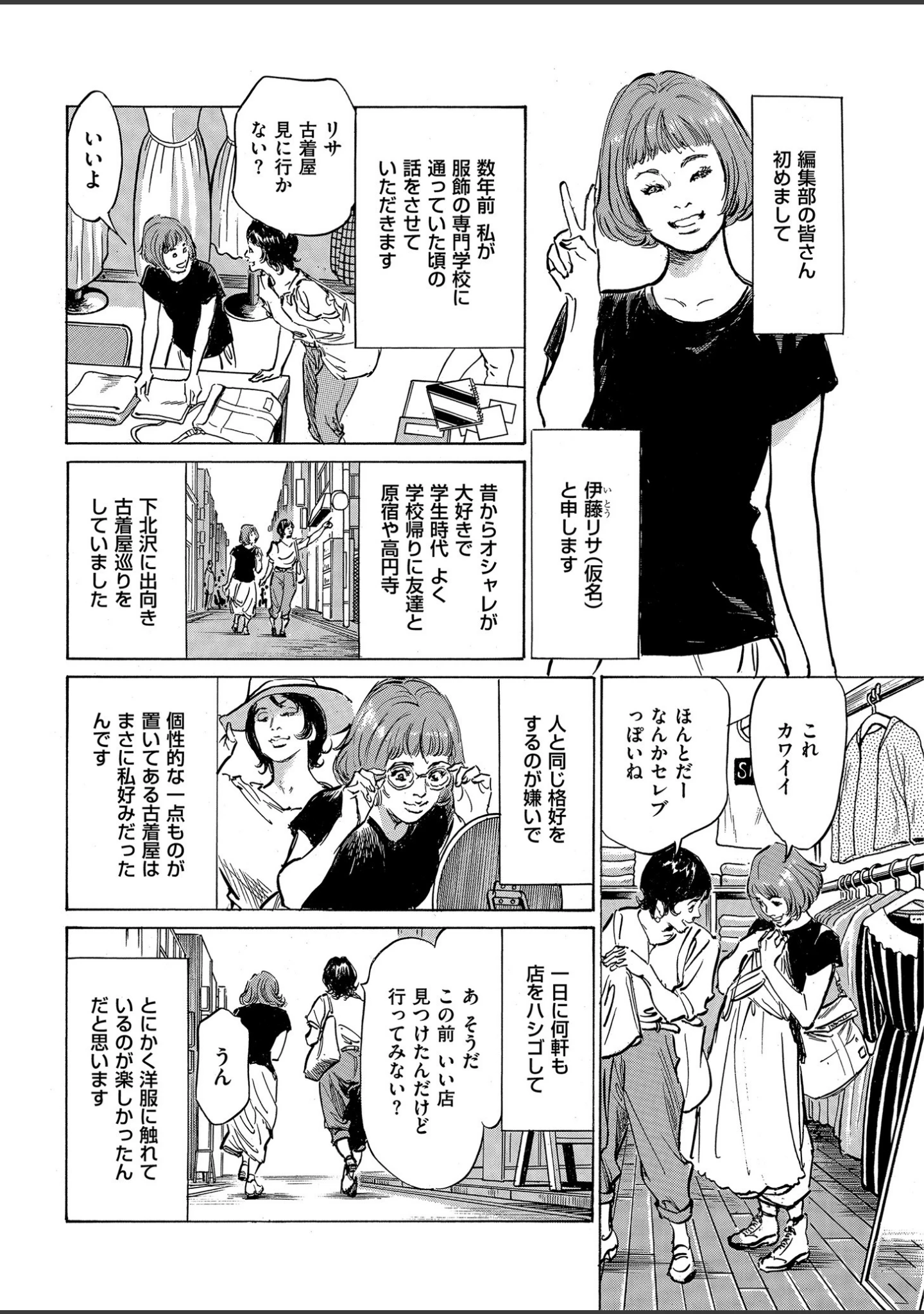 「メンズゴールド 2019年11月号」（MON-MON） 試し読み 5ページ目