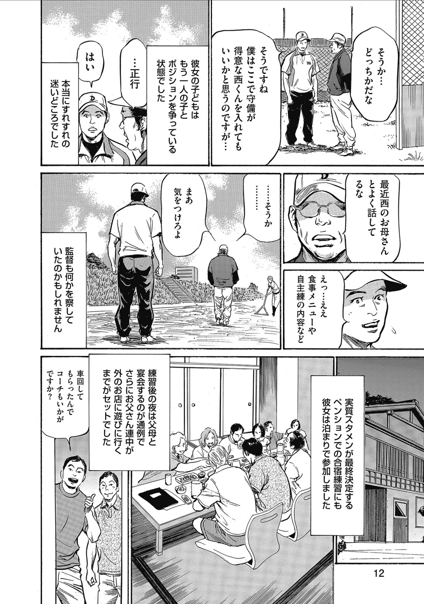 「最高にトロけた本気でホントの話 （E）」（八月薫） 試し読み 10ページ目