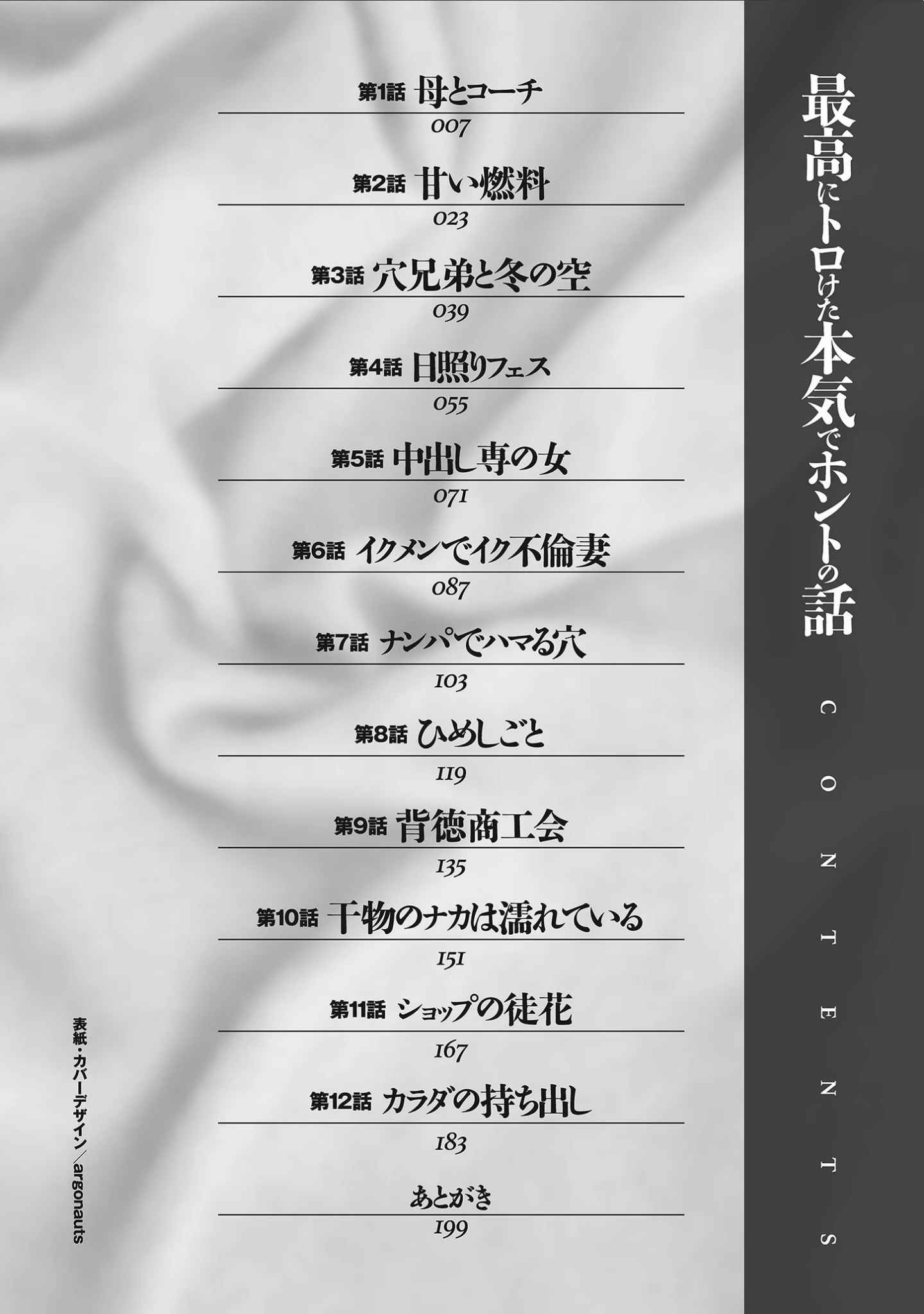 「最高にトロけた本気でホントの話 （E）」（八月薫） 試し読み 4ページ目