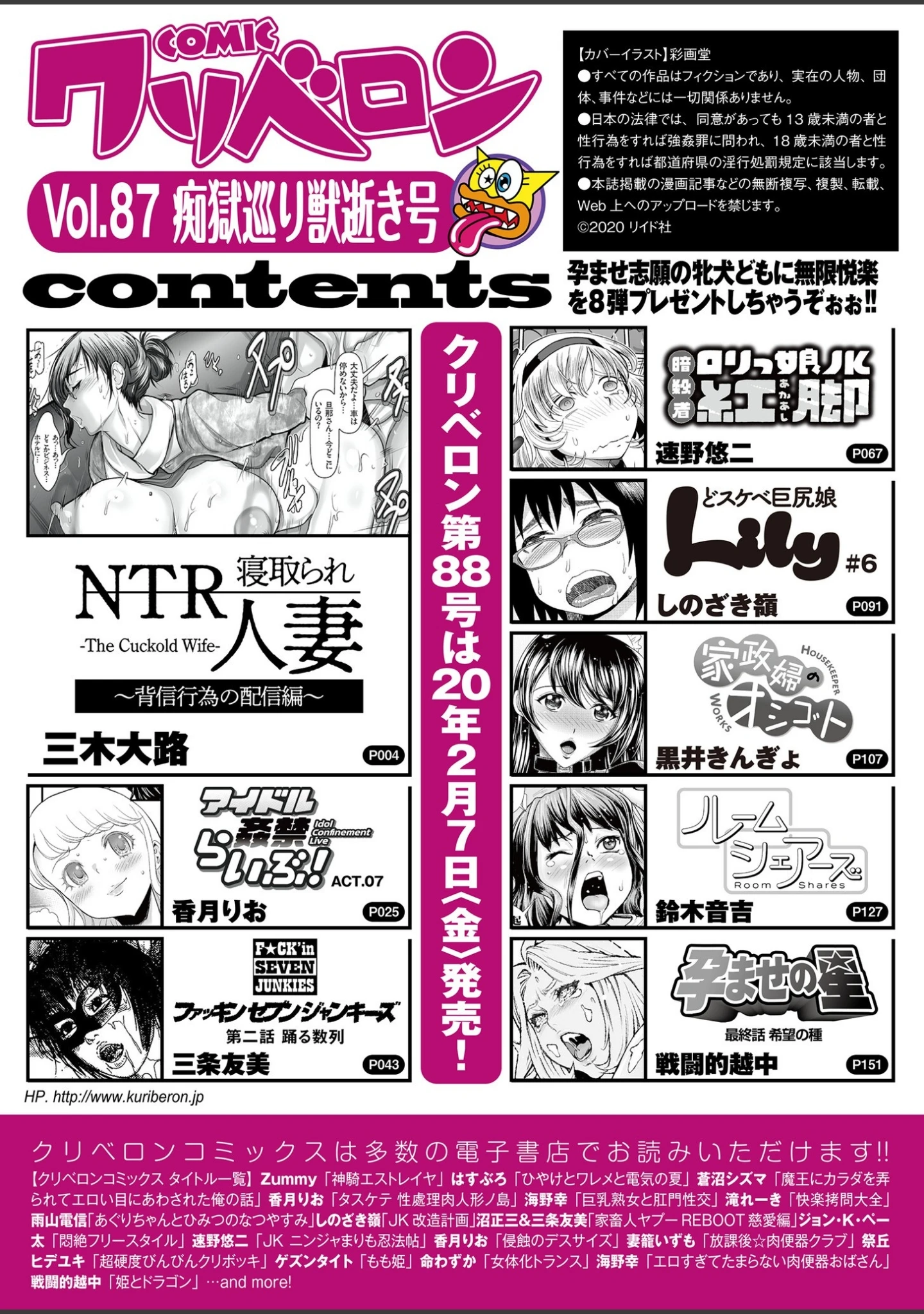 「comicクリベロン Vol.87」（三木大路） 試し読み 2ページ目