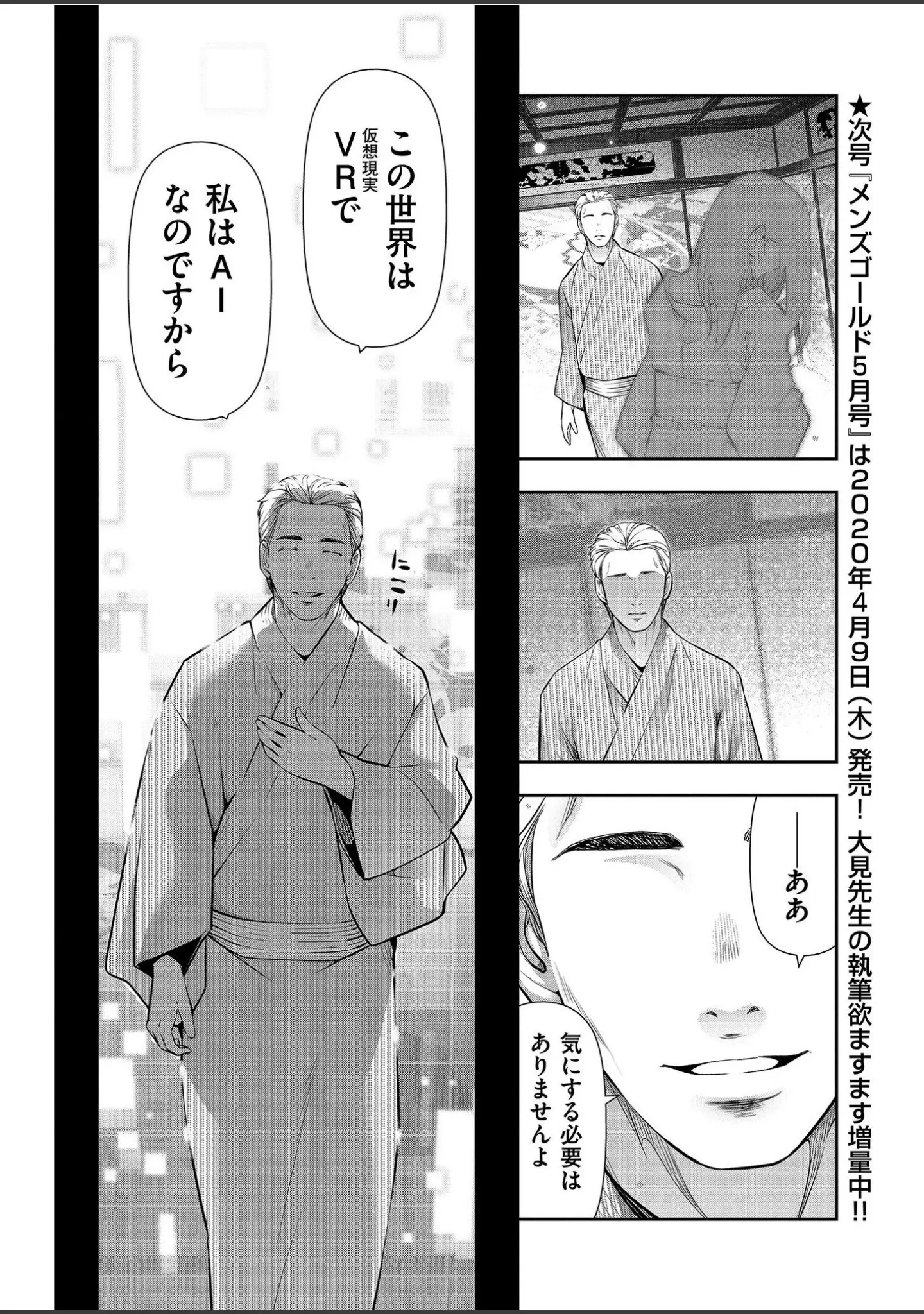「メンズゴールド 2020年2月号」（MON-MON） 試し読み 8ページ目