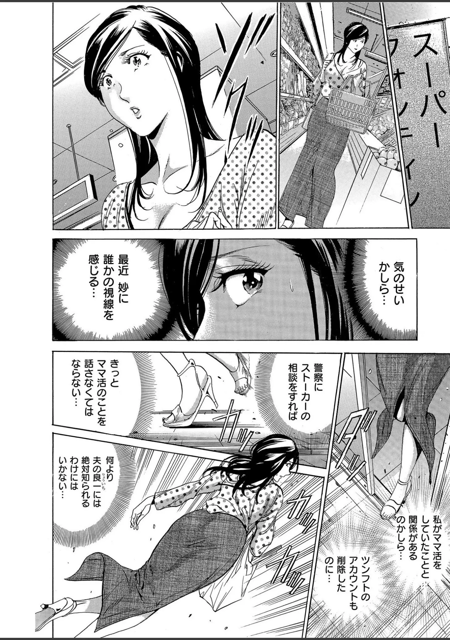 「メンズゴールド 2020年2月号」（MON-MON） 試し読み 24ページ目