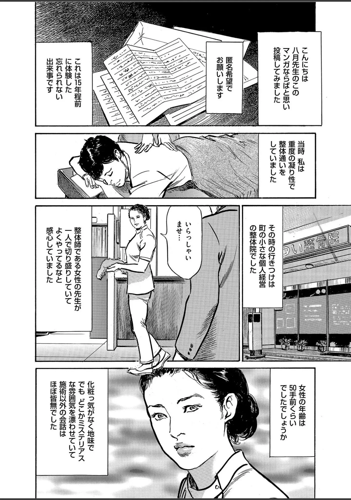 「メンズゴールド 2020年2月号」（MON-MON） 試し読み 30ページ目
