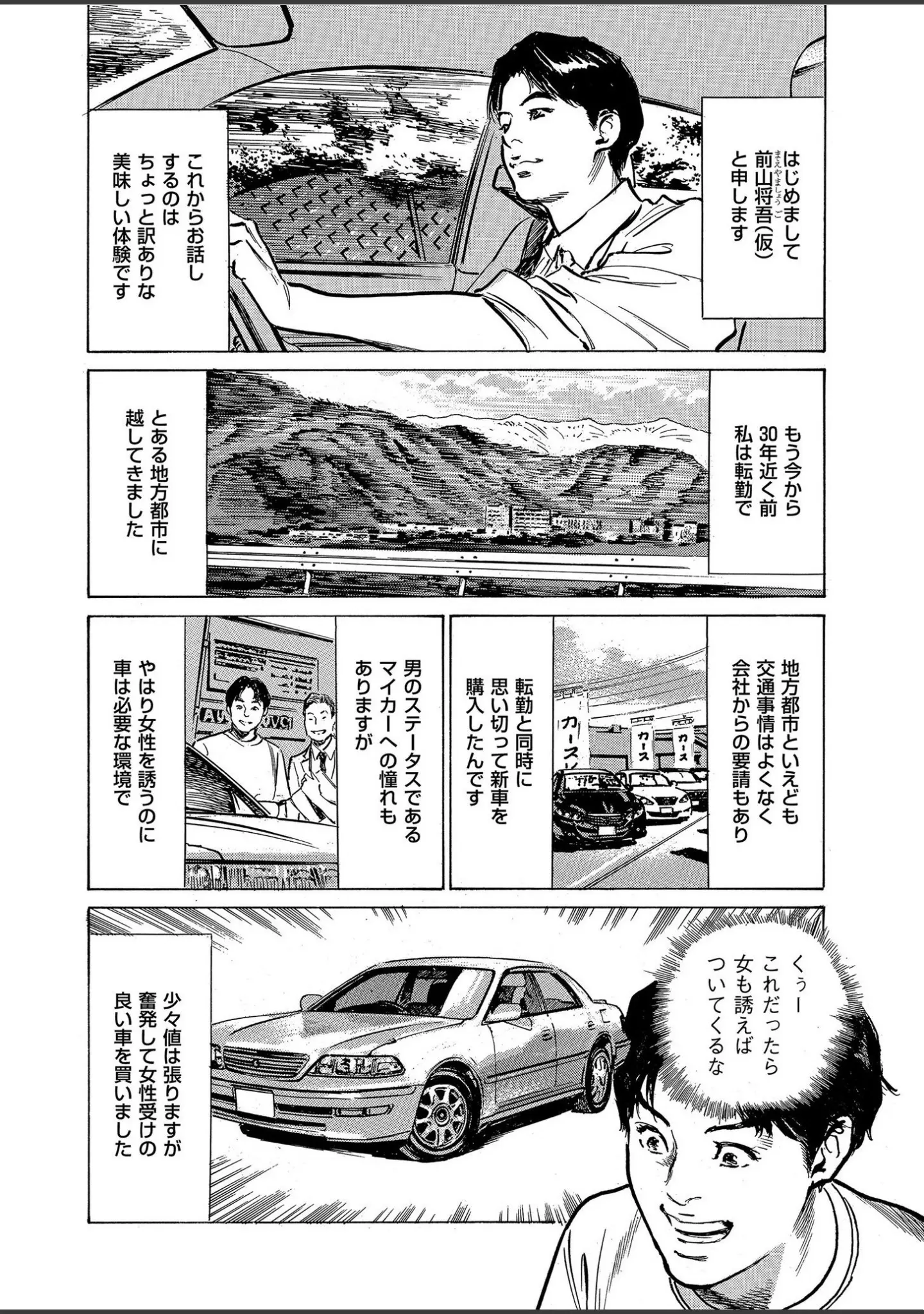 「メンズゴールド 2020年2月号」（MON-MON） 試し読み 32ページ目