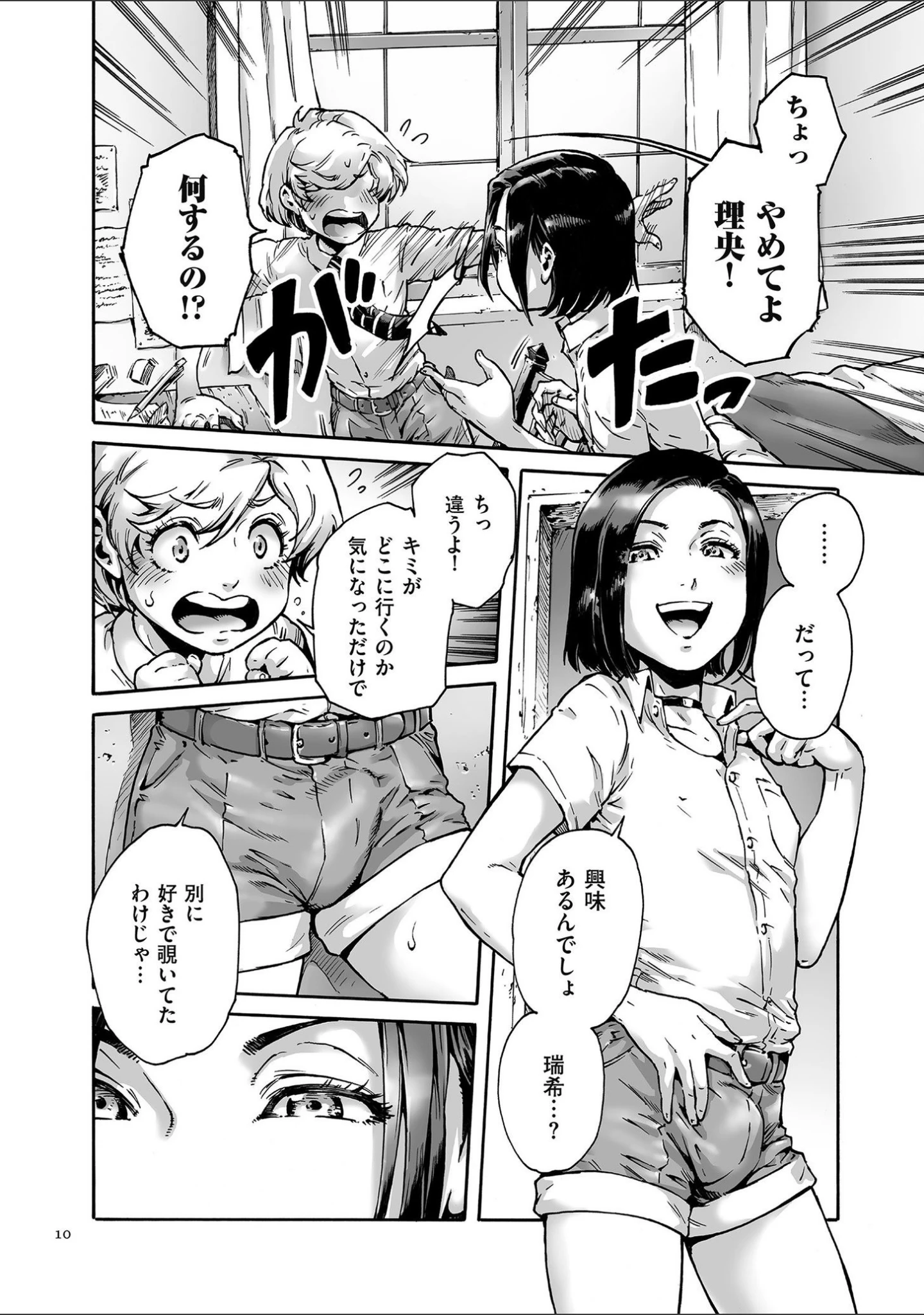 「おのこと。【電子特装版】」（あいあん） 試し読み 9ページ目