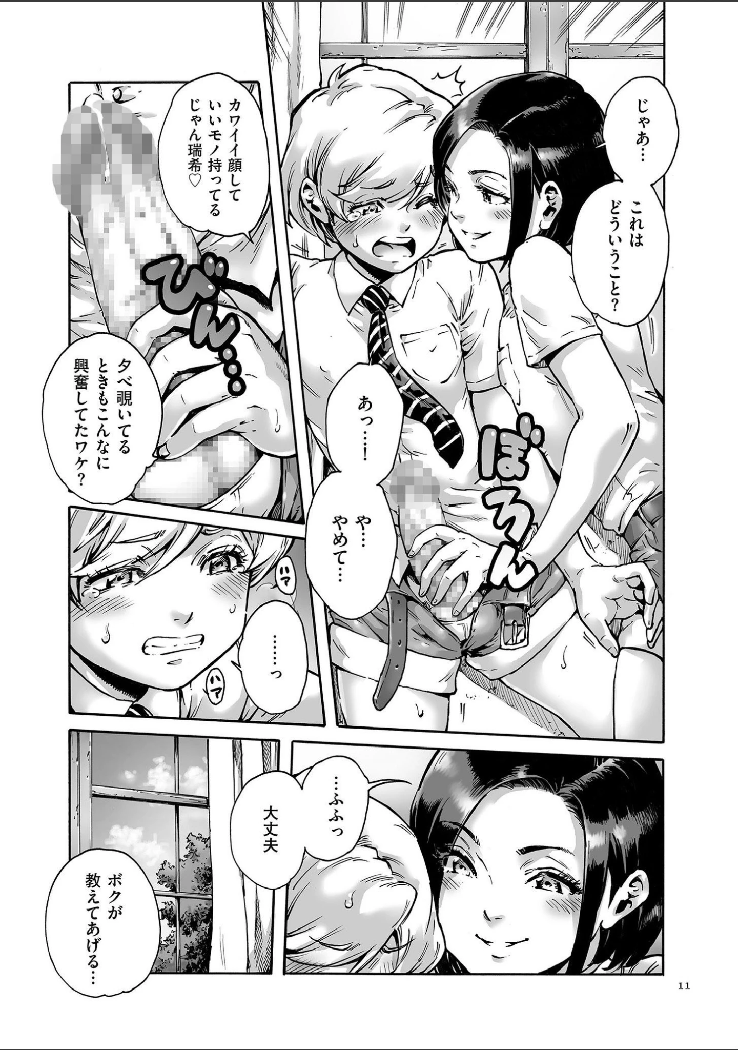「おのこと。【電子特装版】」（あいあん） 試し読み 10ページ目
