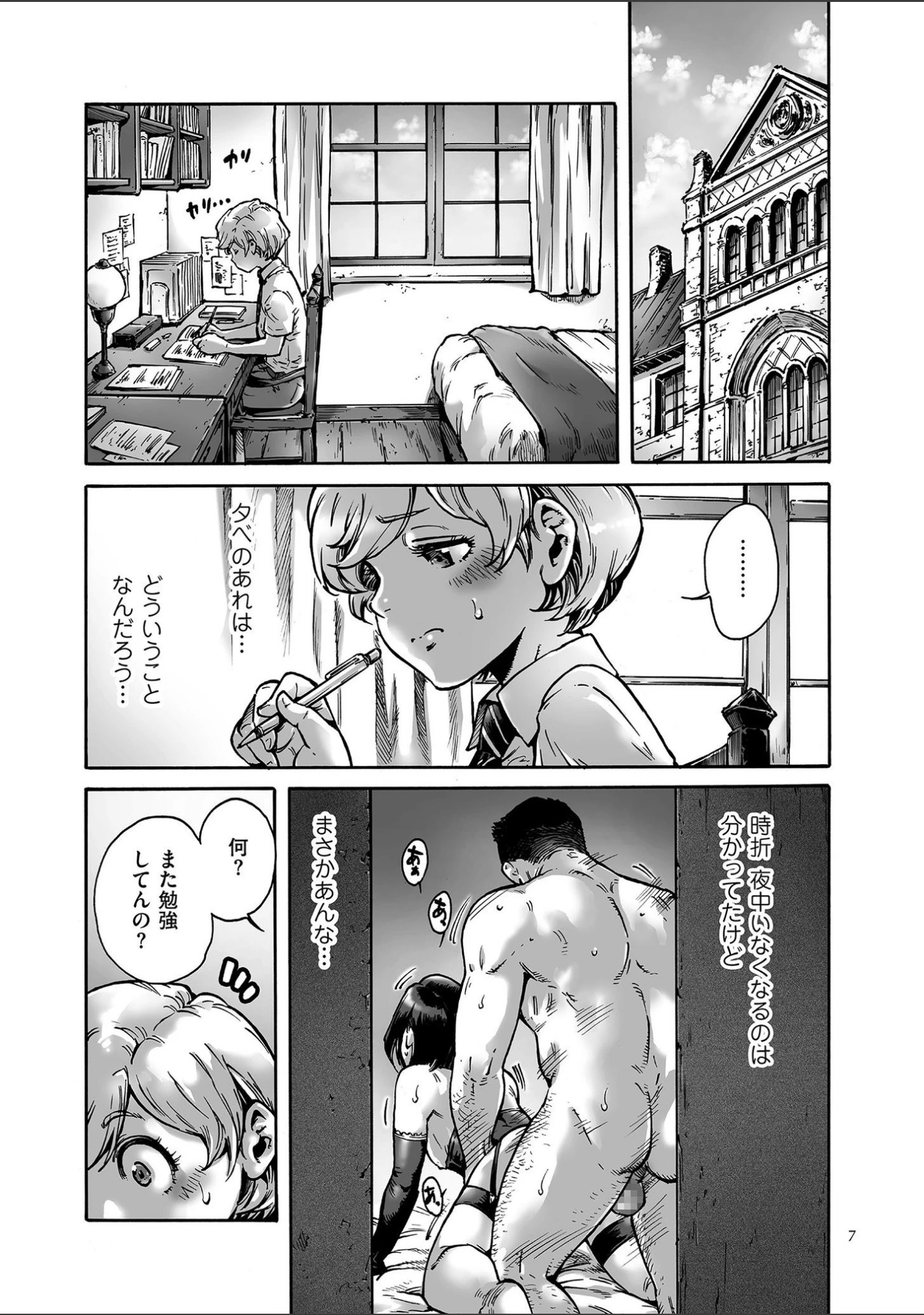 「おのこと。【電子特装版】」（あいあん） 試し読み 6ページ目