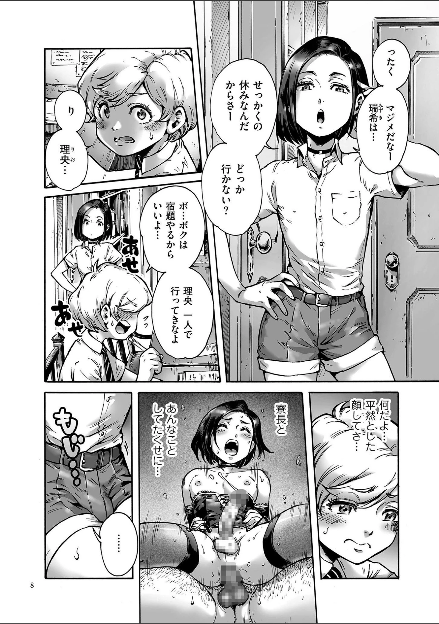 「おのこと。【電子特装版】」（あいあん） 試し読み 7ページ目