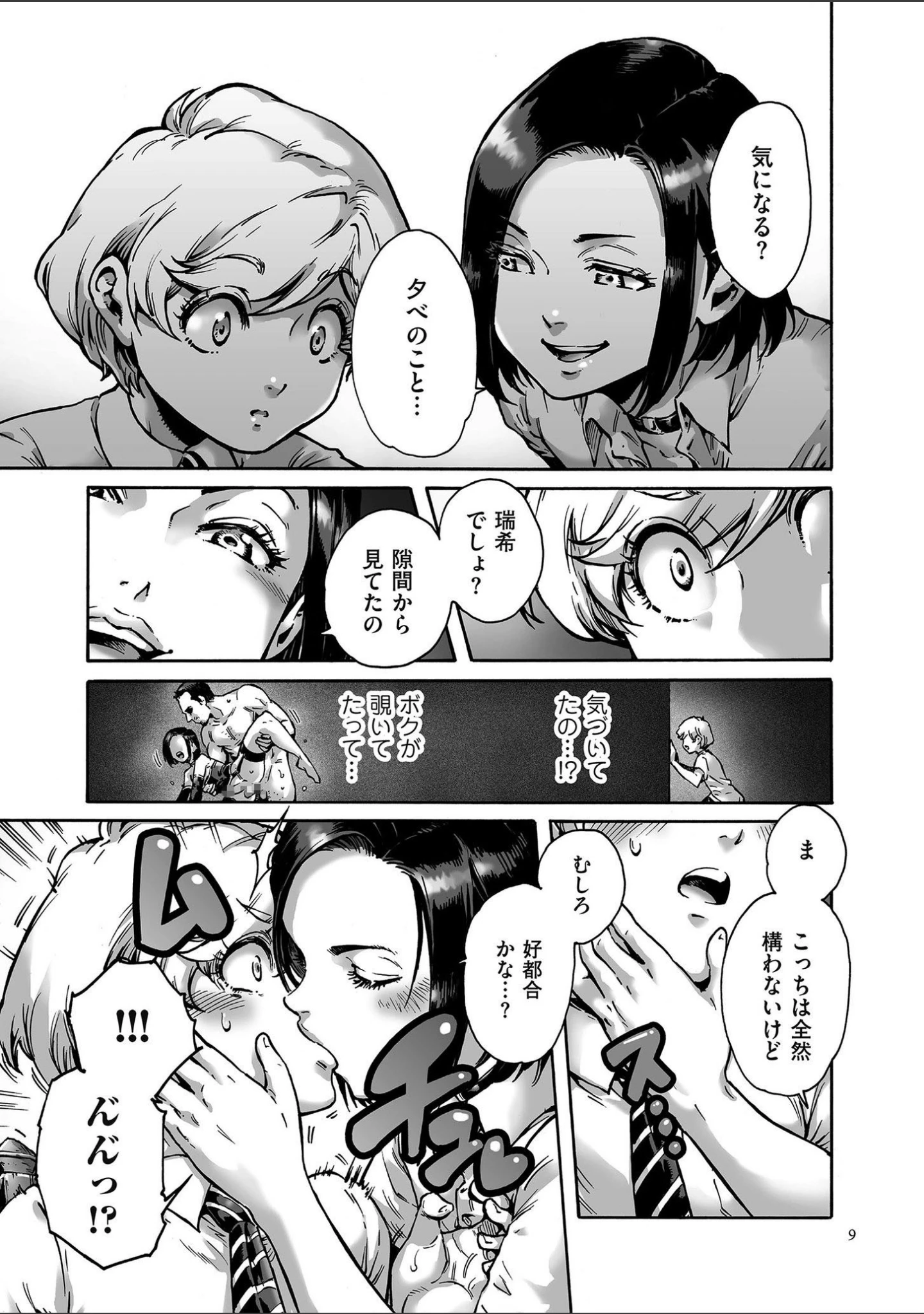 「おのこと。【電子特装版】」（あいあん） 試し読み 8ページ目
