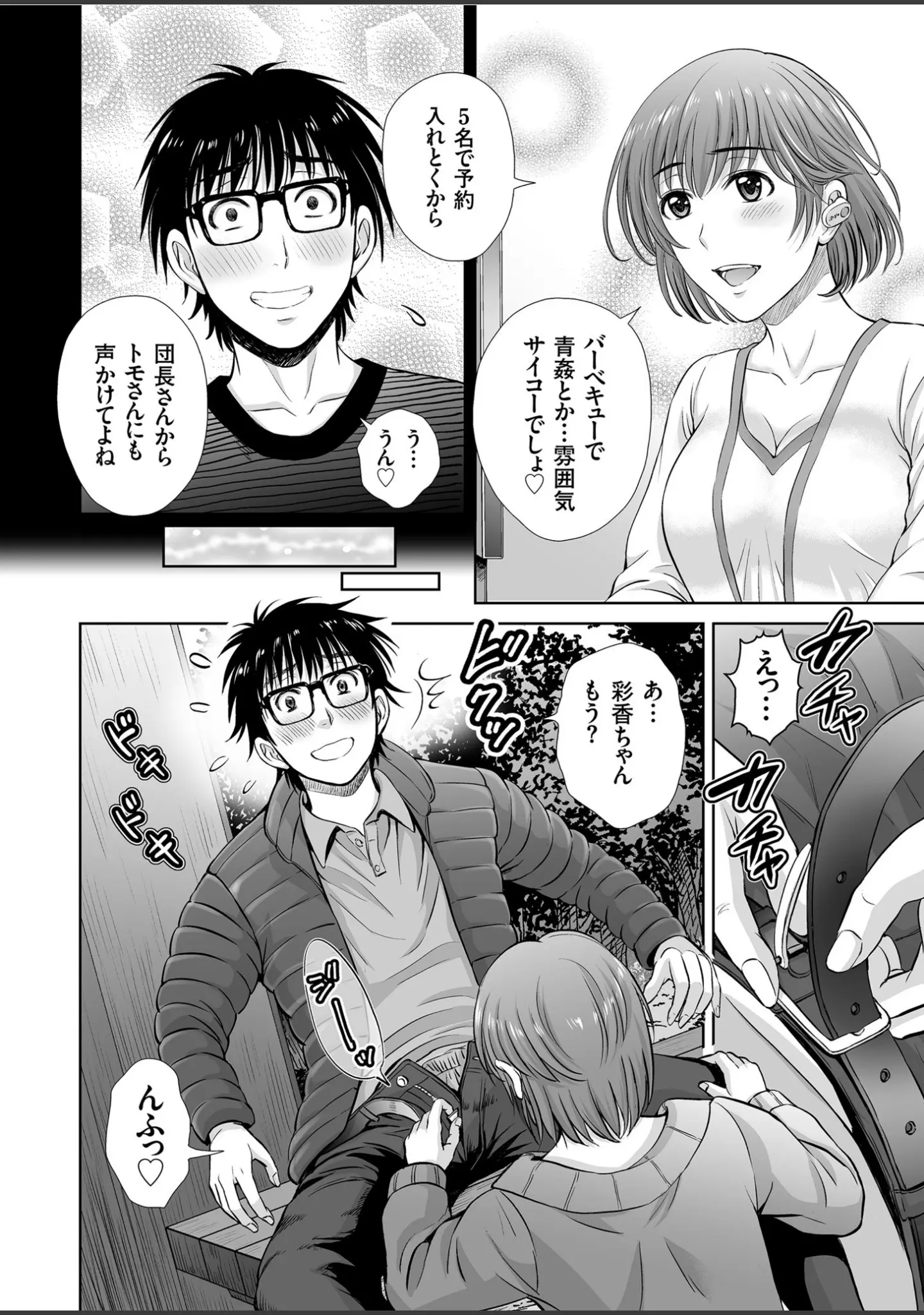 「comicクリベロン Vol.90」（星月めろん） 試し読み 10ページ目