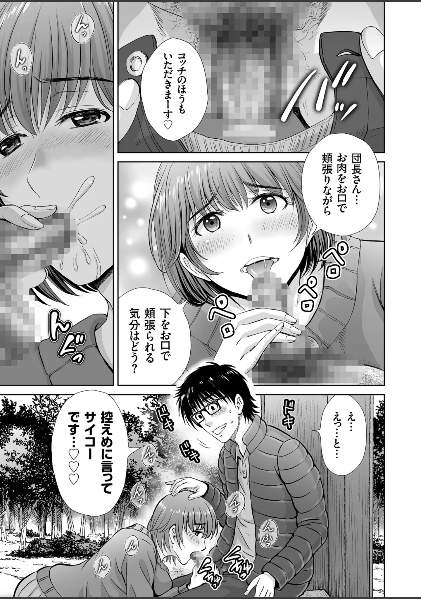「comicクリベロン Vol.90」（星月めろん） 試し読み 11ページ目