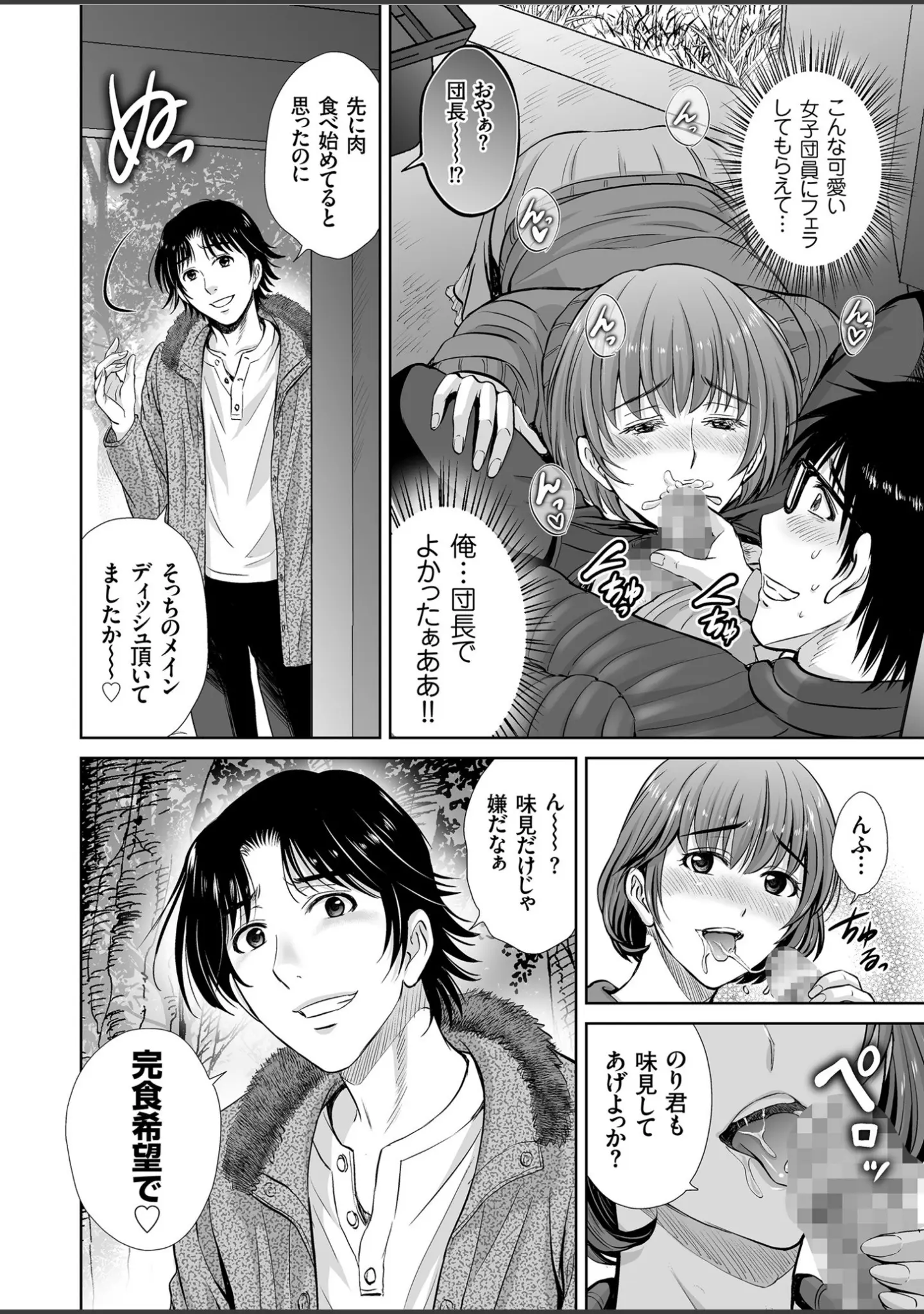 「comicクリベロン Vol.90」（星月めろん） 試し読み 12ページ目