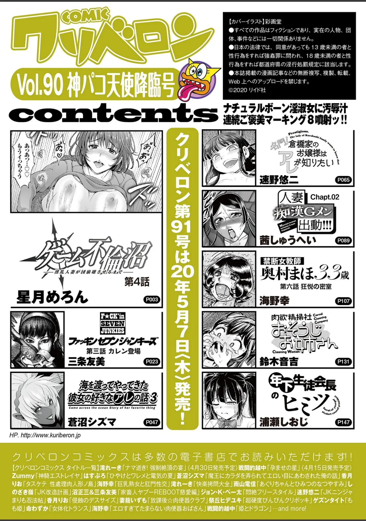 「comicクリベロン Vol.90」（星月めろん） 試し読み 2ページ目