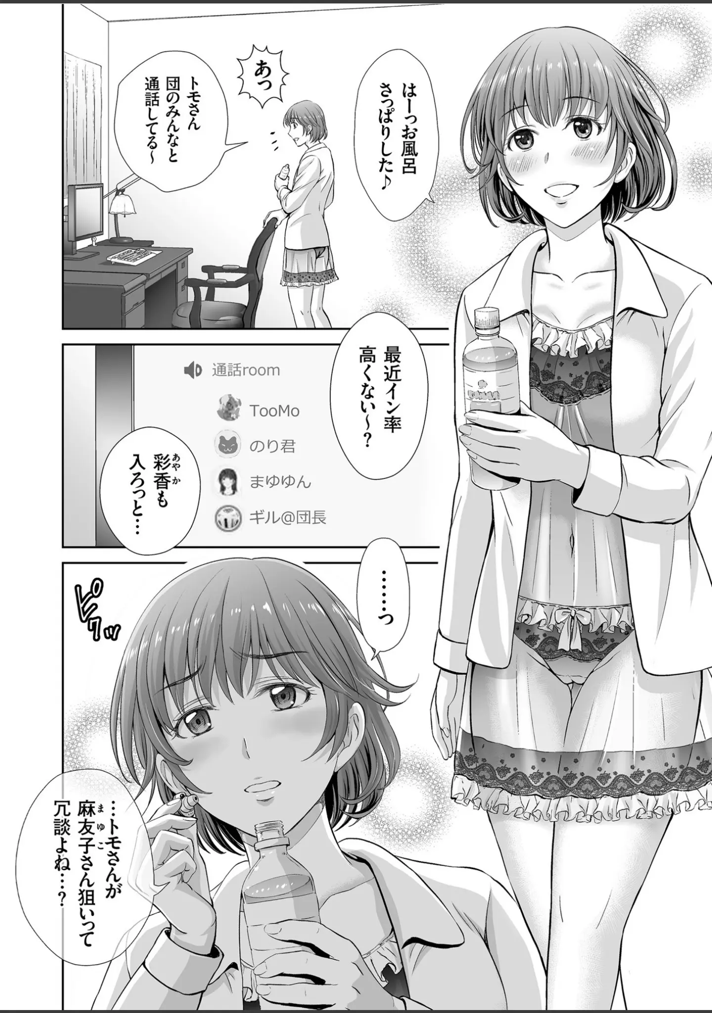 「comicクリベロン Vol.90」（星月めろん） 試し読み 4ページ目