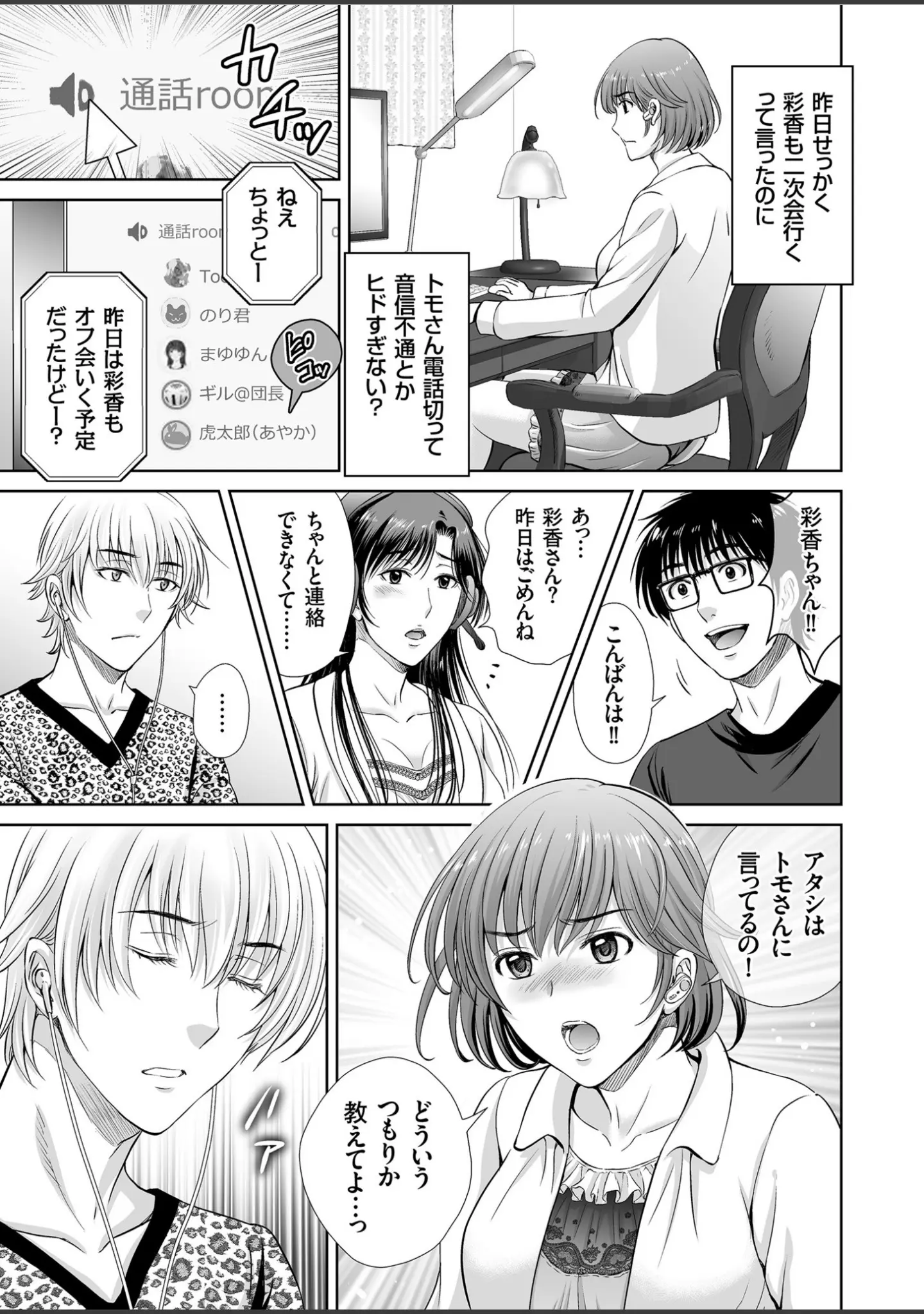 「comicクリベロン Vol.90」（星月めろん） 試し読み 5ページ目