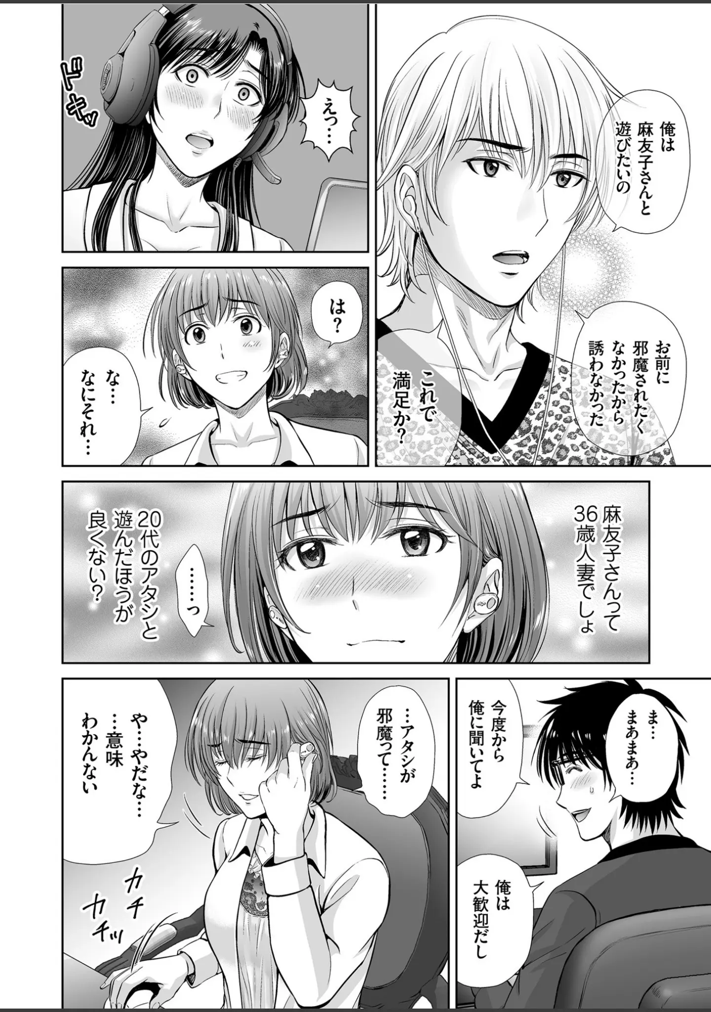 「comicクリベロン Vol.90」（星月めろん） 試し読み 6ページ目