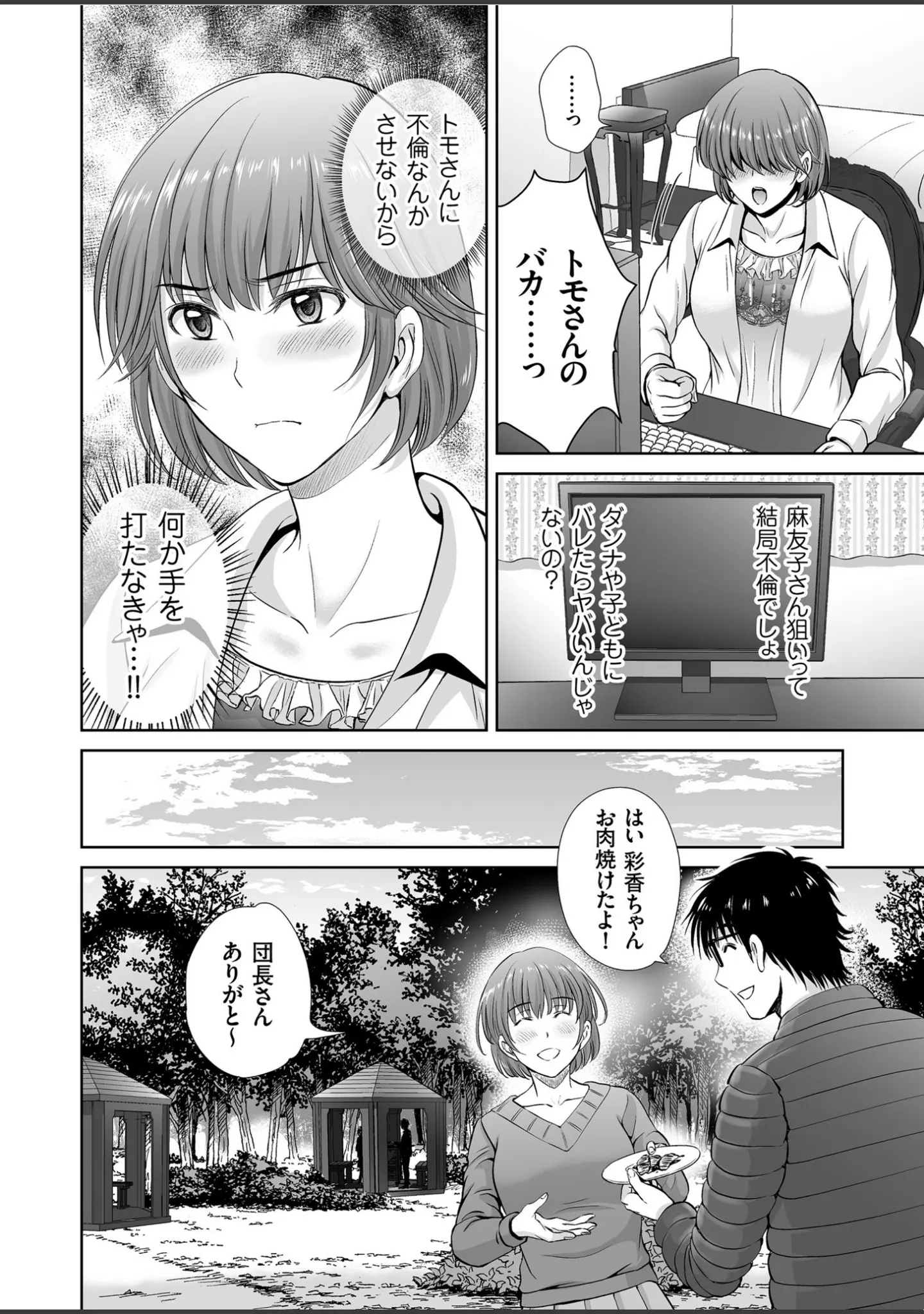 「comicクリベロン Vol.90」（星月めろん） 試し読み 8ページ目