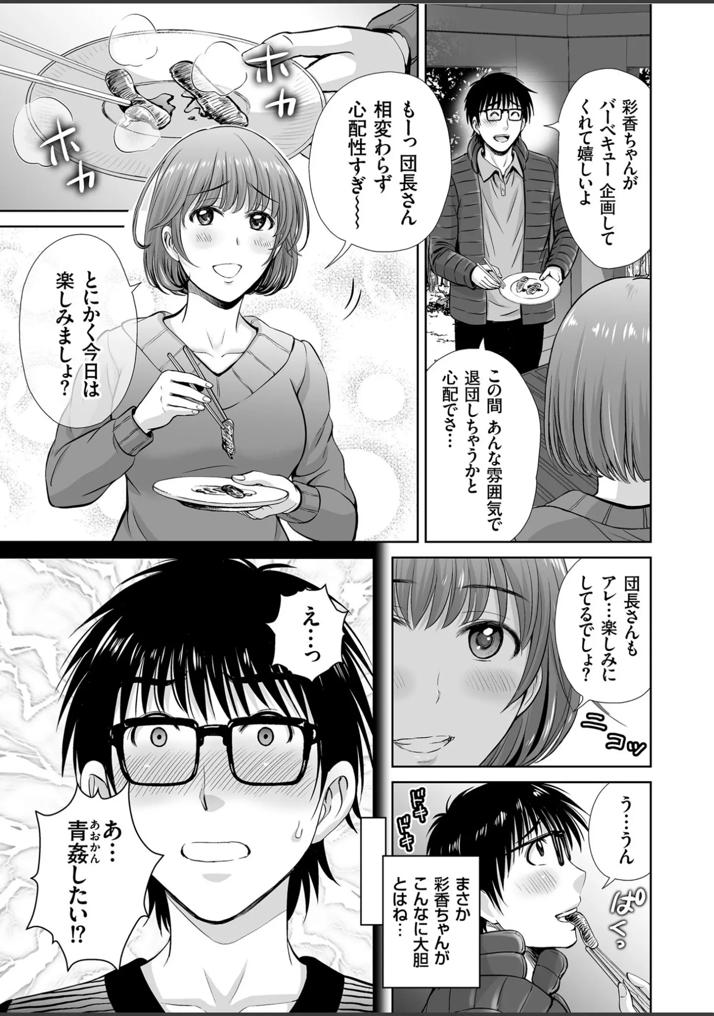 「comicクリベロン Vol.90」（星月めろん） 試し読み 9ページ目