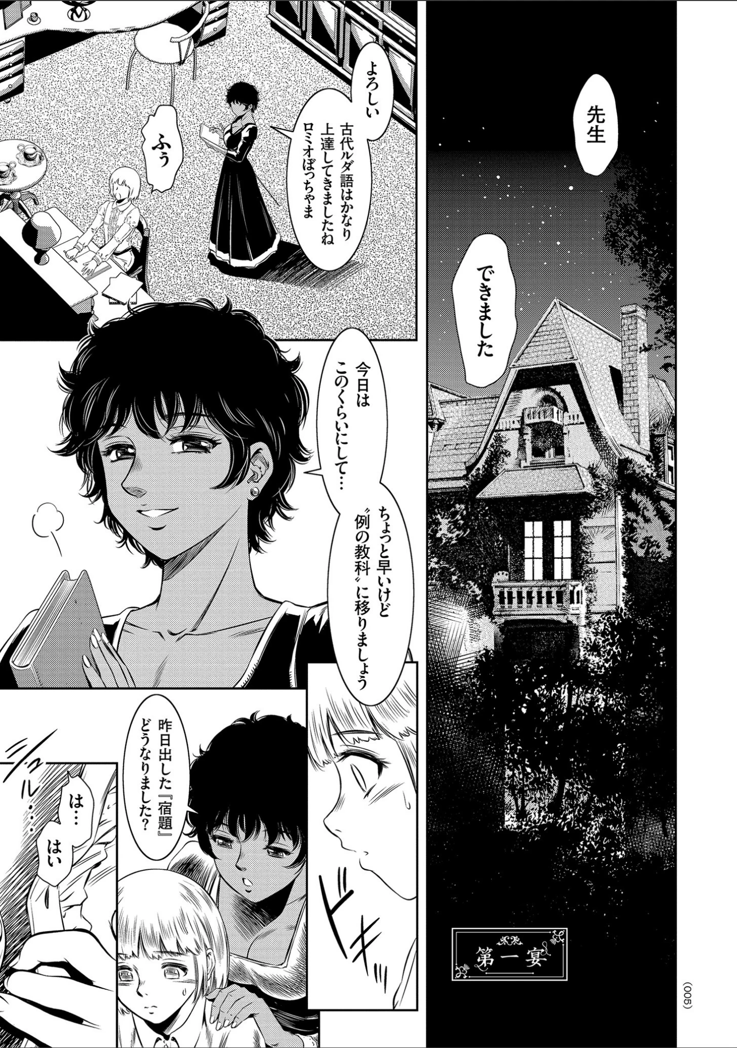 「ナマ逝き！ 強●絶頂の宴」（滝れーき） 試し読み 4ページ目