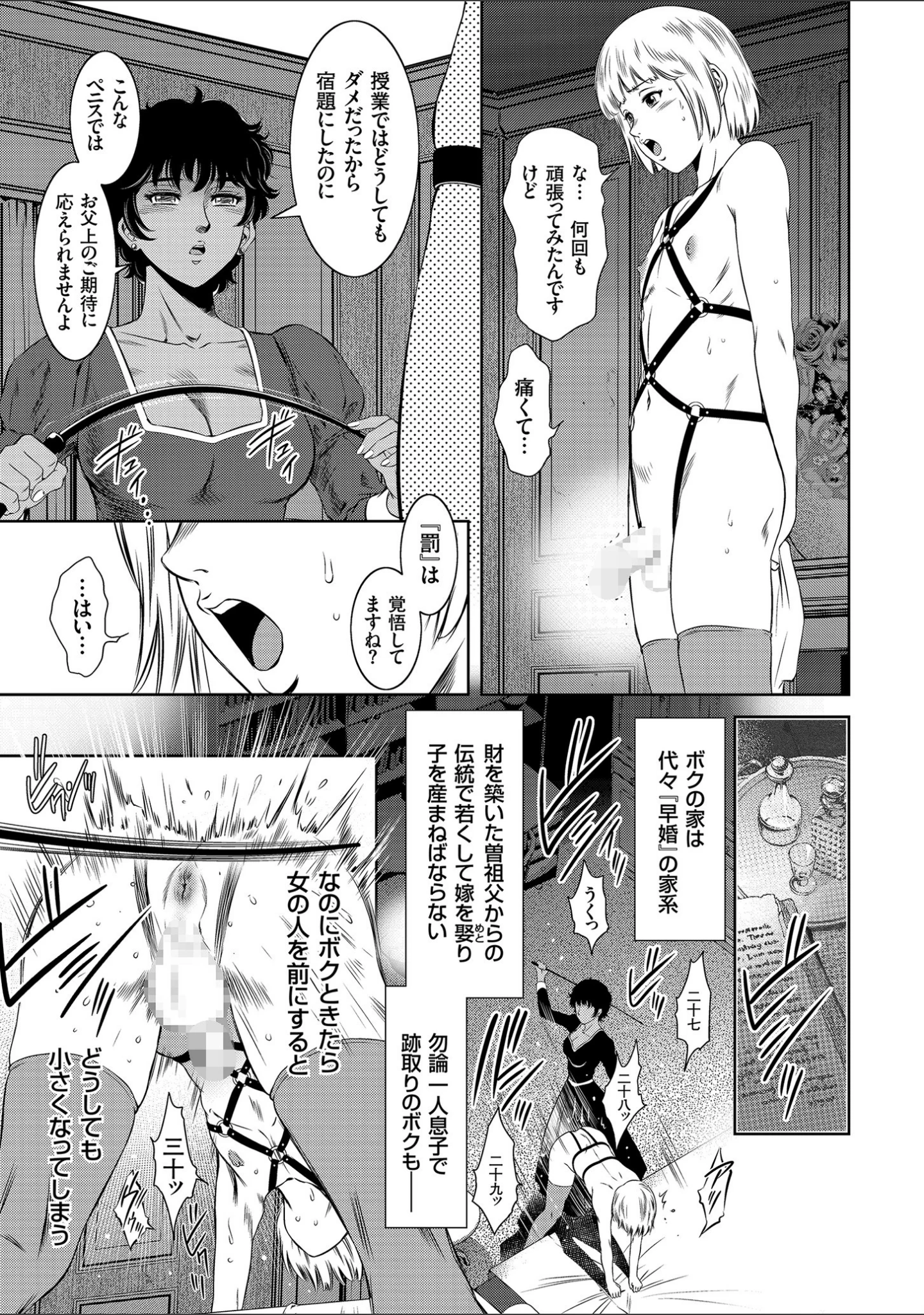 「ナマ逝き！ 強●絶頂の宴」（滝れーき） 試し読み 6ページ目