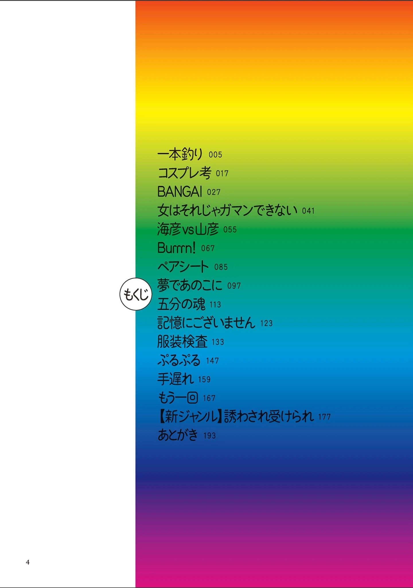 「藤カラー【FANZA特装版】」（ZERRY藤尾） 試し読み 3ページ目