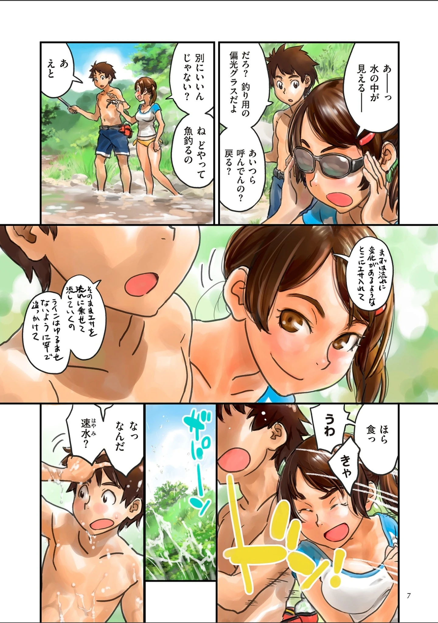「藤カラー【FANZA特装版】」（ZERRY藤尾） 試し読み 6ページ目