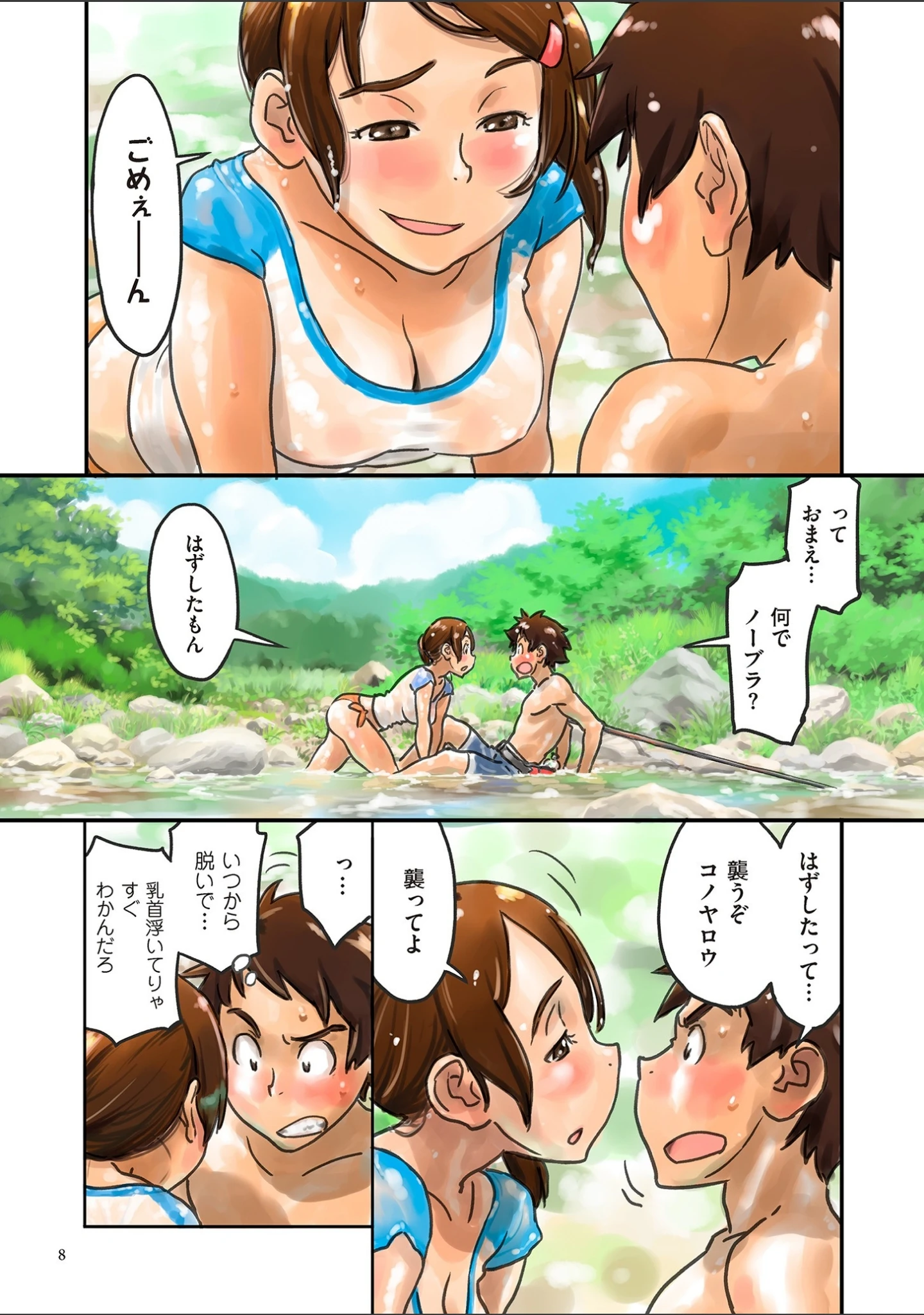 「藤カラー【FANZA特装版】」（ZERRY藤尾） 試し読み 7ページ目