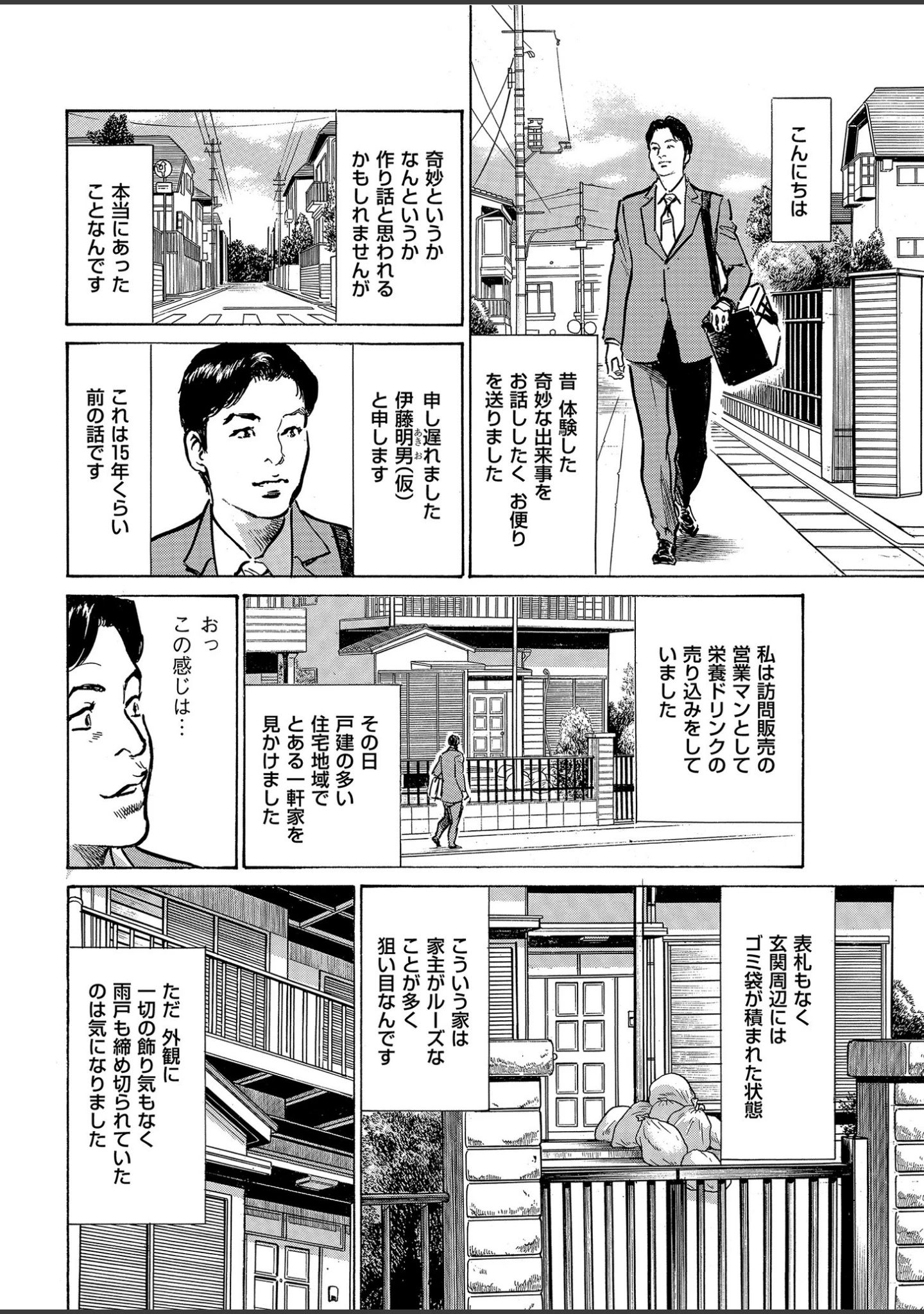 「メンズゴールド 2020年5月号」（MON-MON） 試し読み 9ページ目