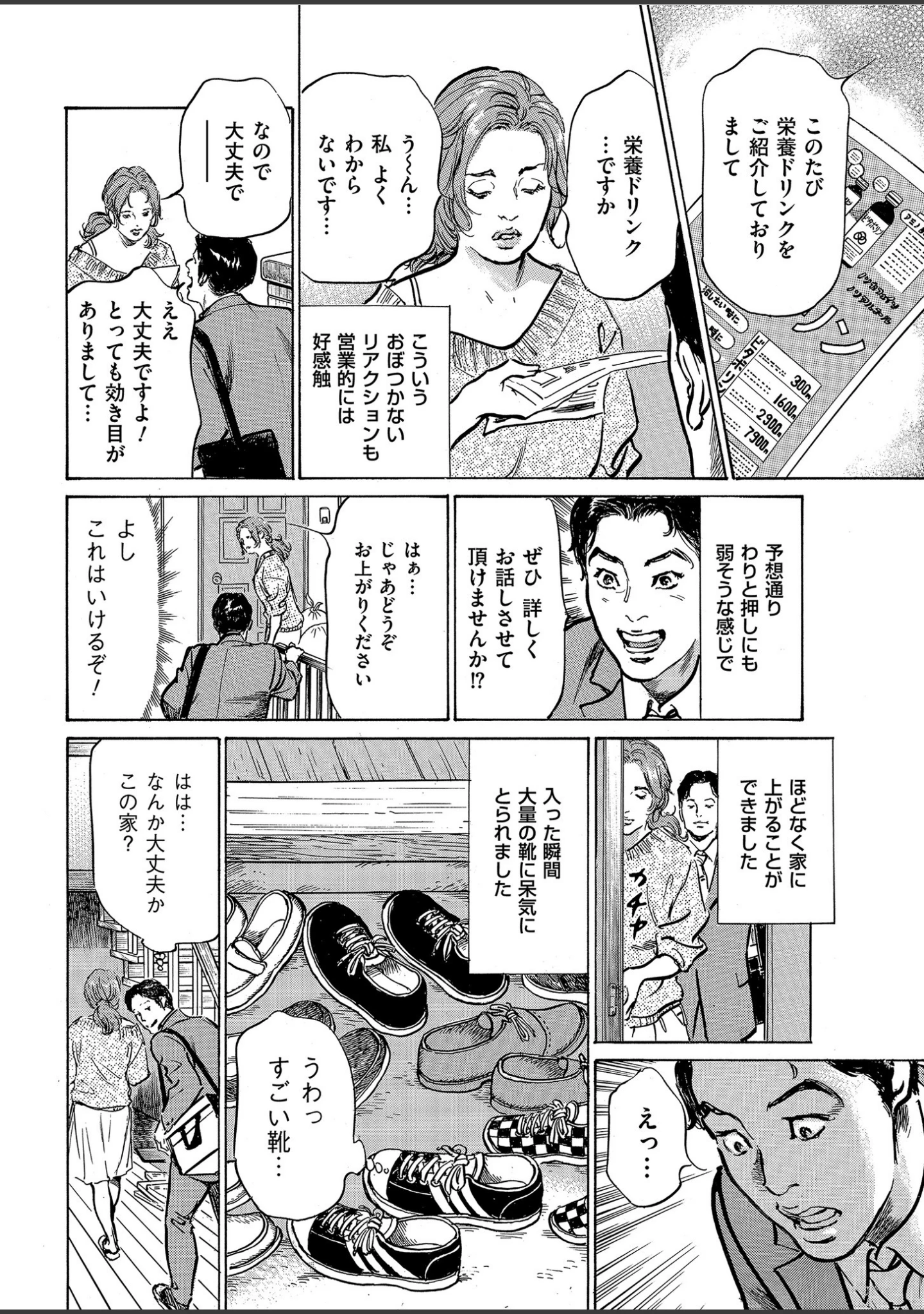「メンズゴールド 2020年5月号」（MON-MON） 試し読み 11ページ目