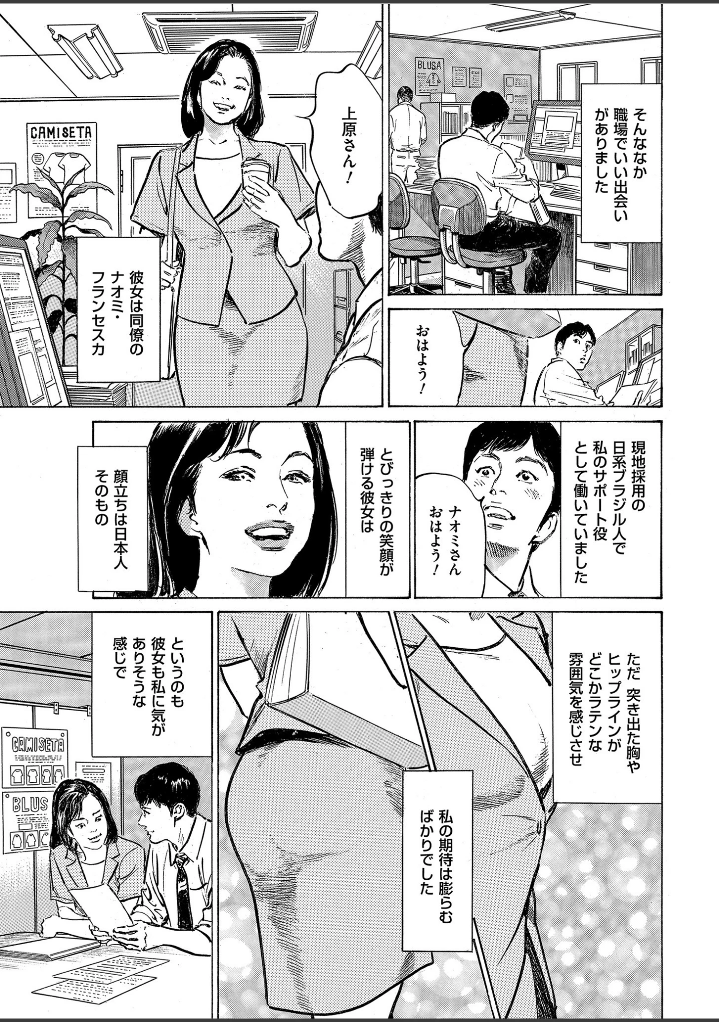 「メンズゴールド 2020年5月号」（MON-MON） 試し読み 14ページ目