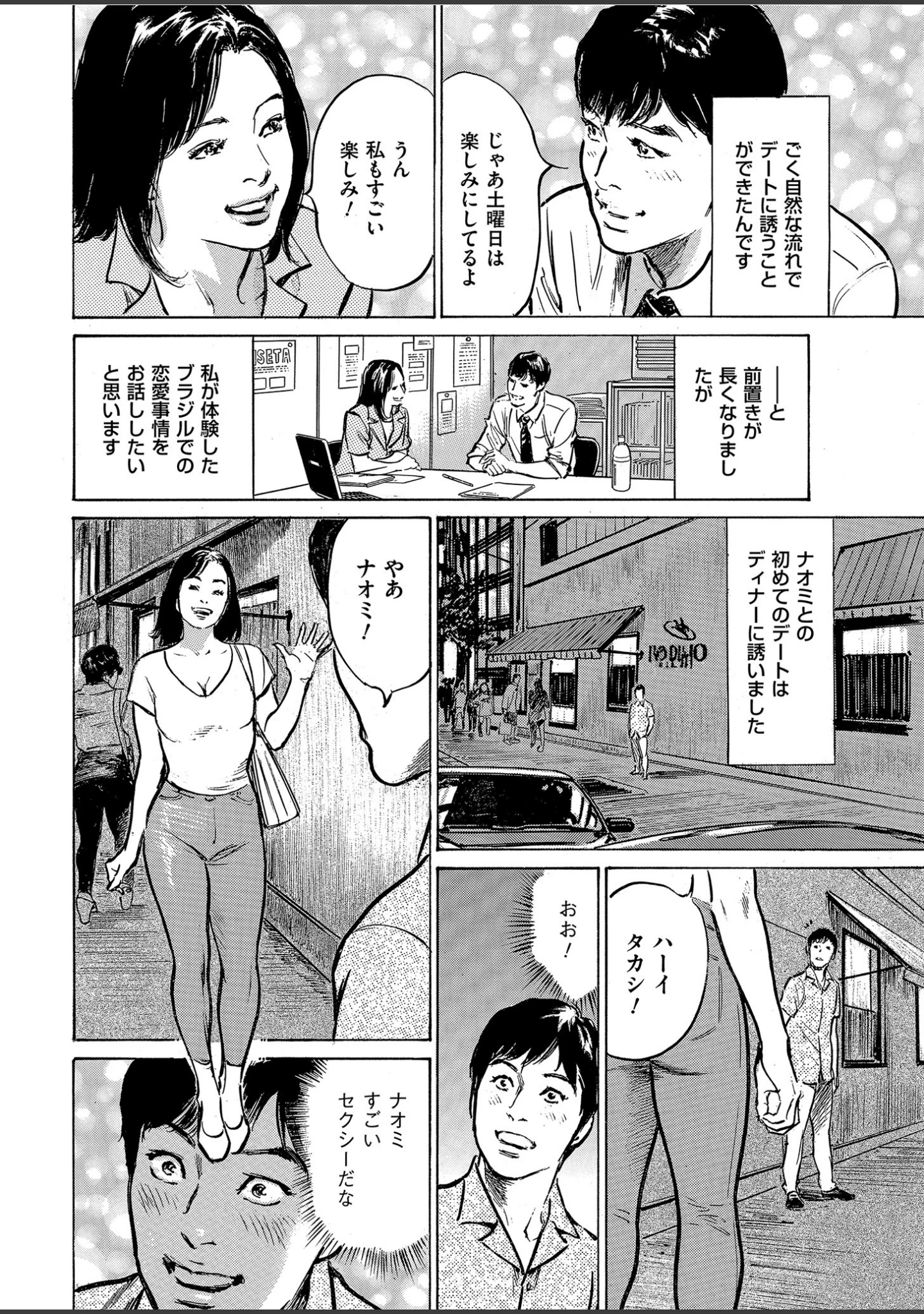 「メンズゴールド 2020年5月号」（MON-MON） 試し読み 15ページ目