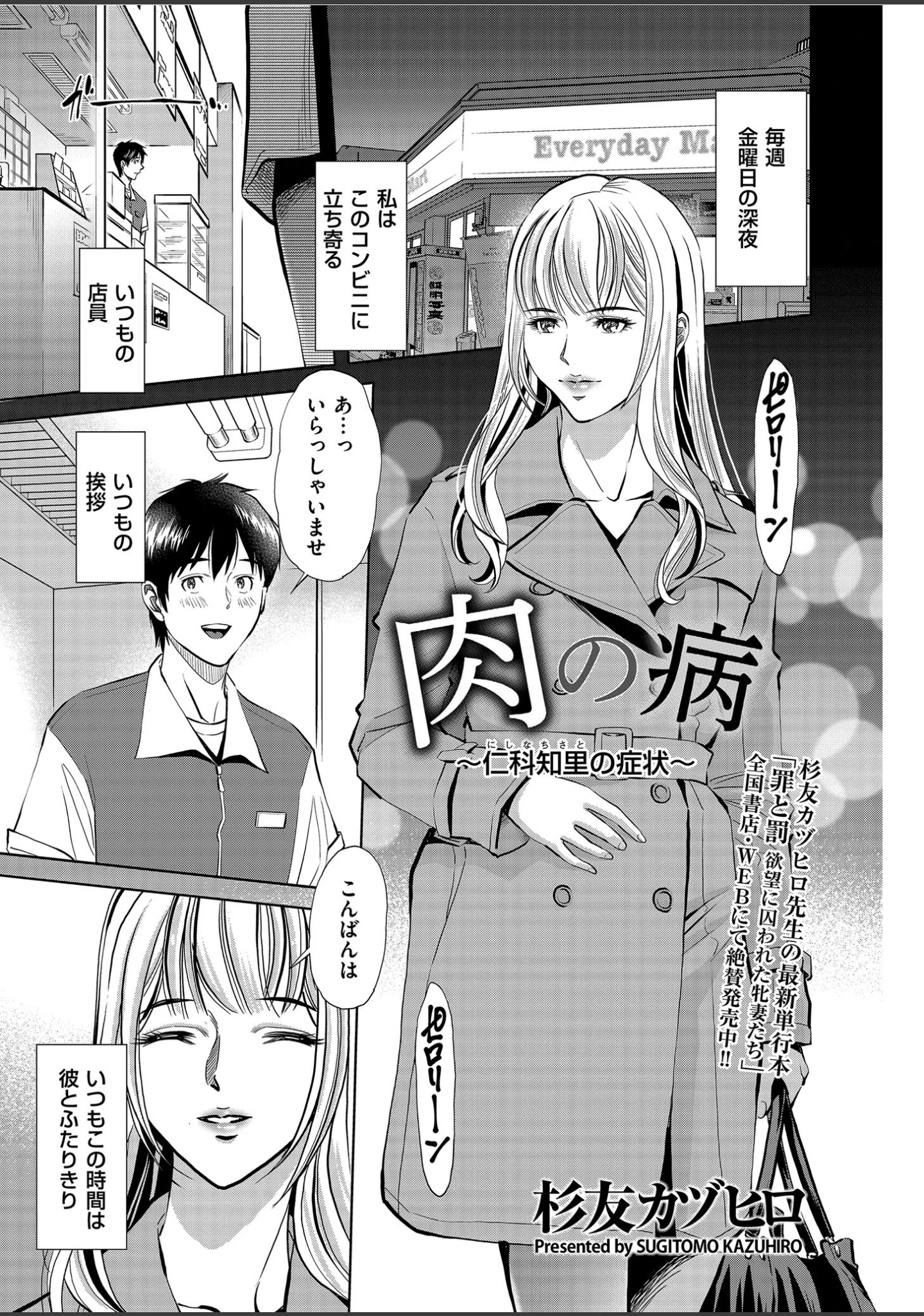 「メンズゴールド 2020年5月号」（MON-MON） 試し読み 26ページ目