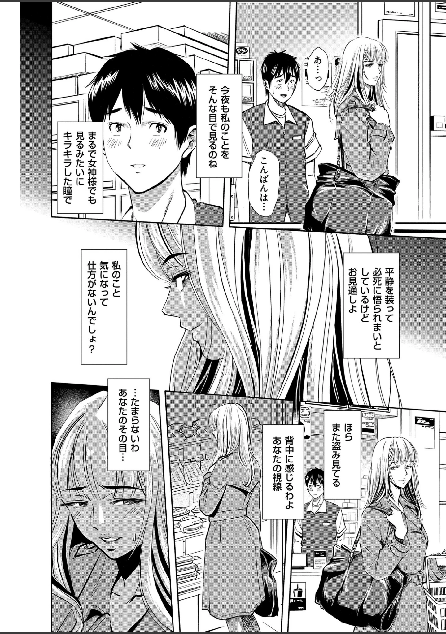 「メンズゴールド 2020年5月号」（MON-MON） 試し読み 27ページ目