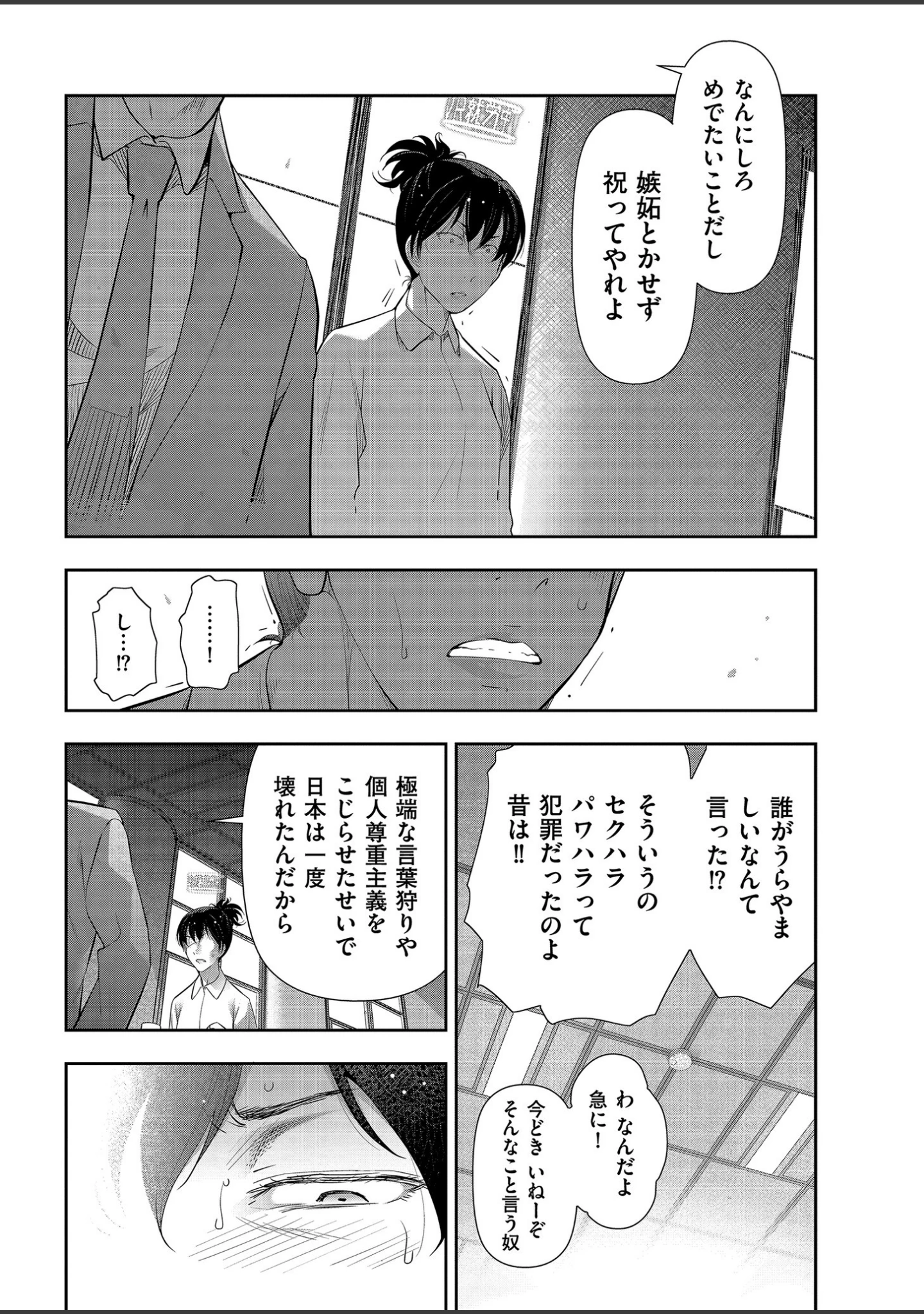 「メンズゴールド 2020年5月号」（MON-MON） 試し読み 36ページ目