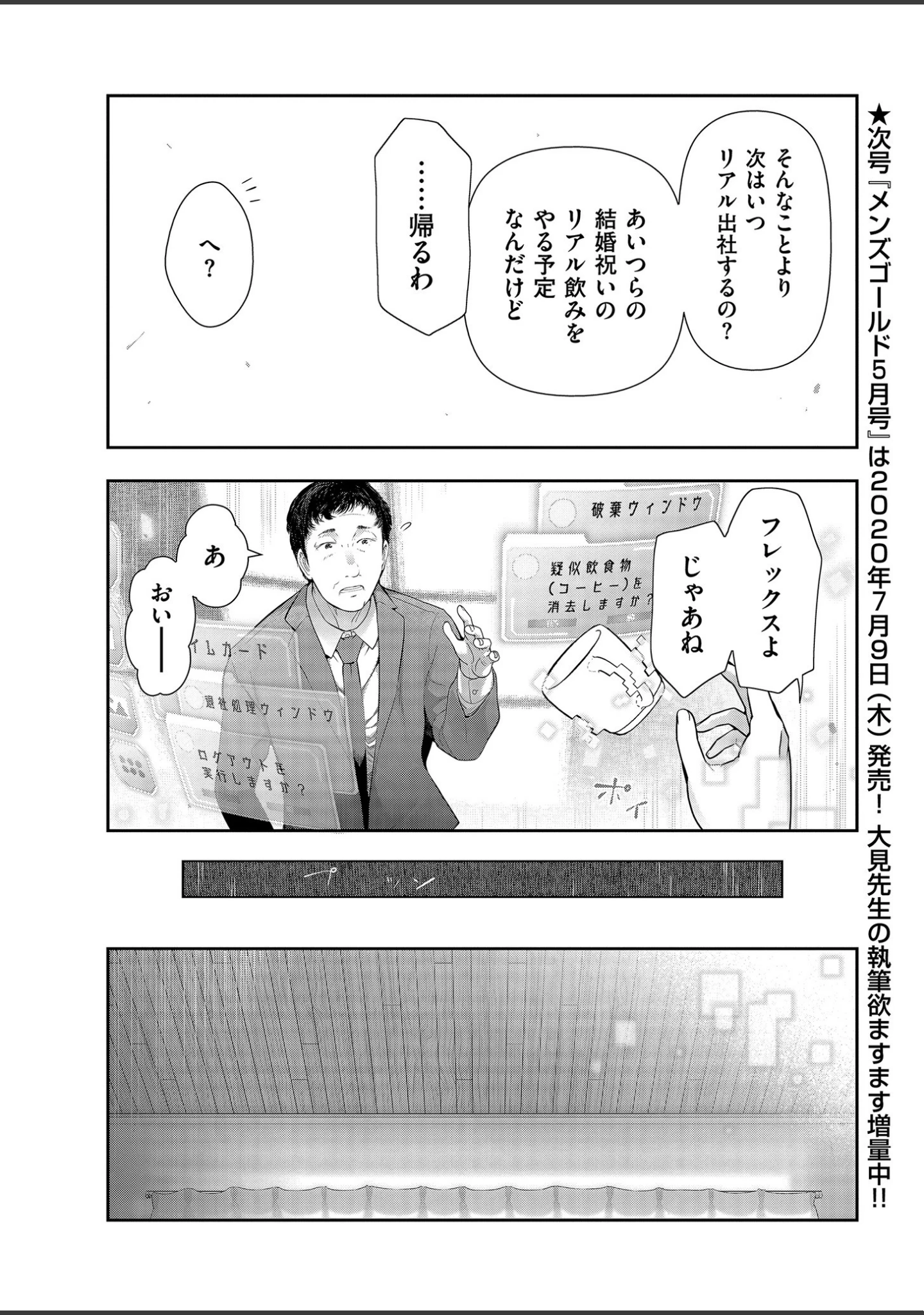 「メンズゴールド 2020年5月号」（MON-MON） 試し読み 37ページ目