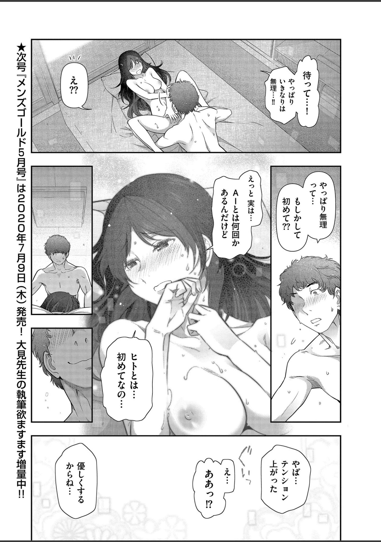 「メンズゴールド 2020年5月号」（MON-MON） 試し読み 44ページ目