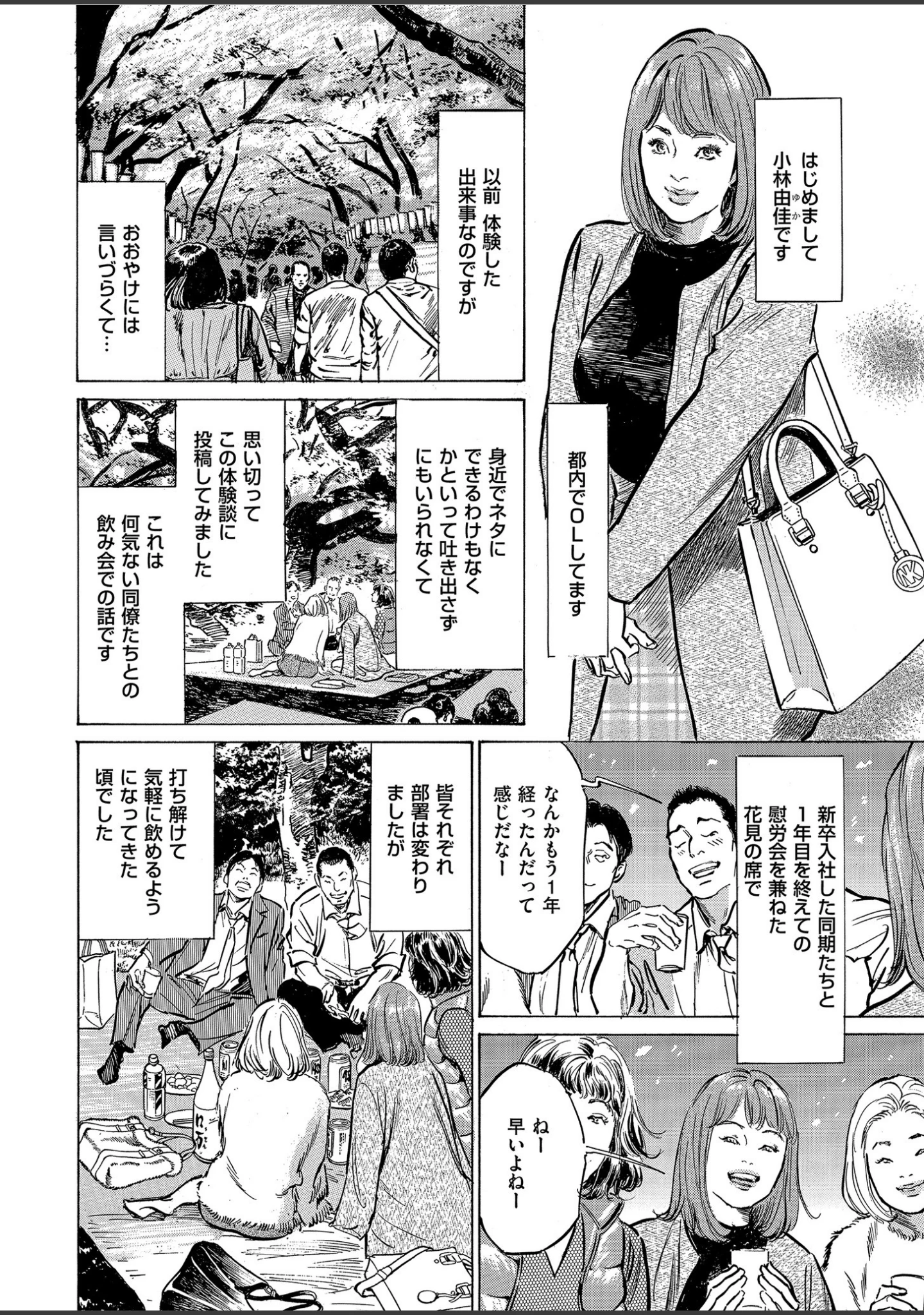 「メンズゴールド 2020年5月号」（MON-MON） 試し読み 5ページ目