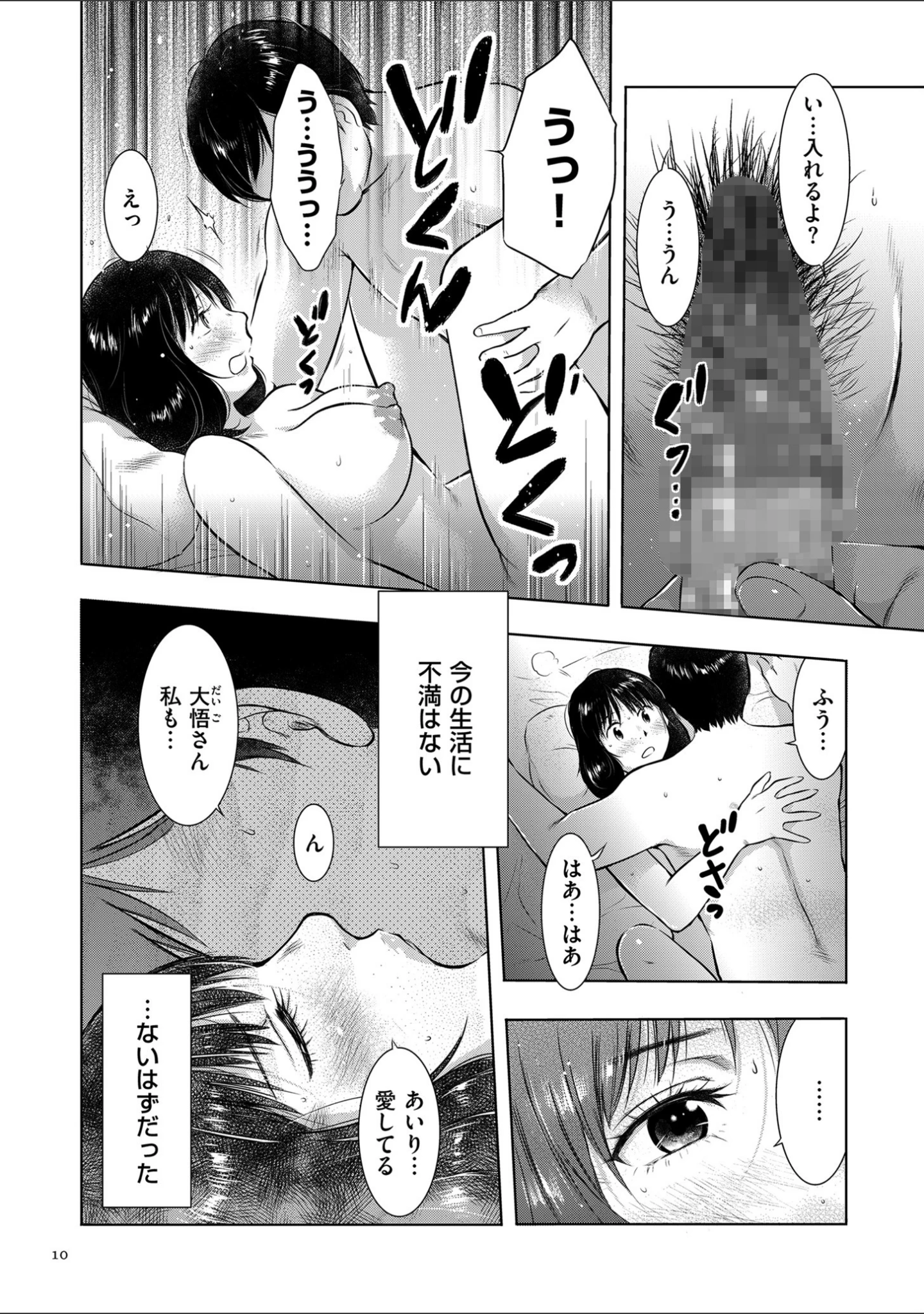 「ふしだらり」（うらまっく） 試し読み 9ページ目