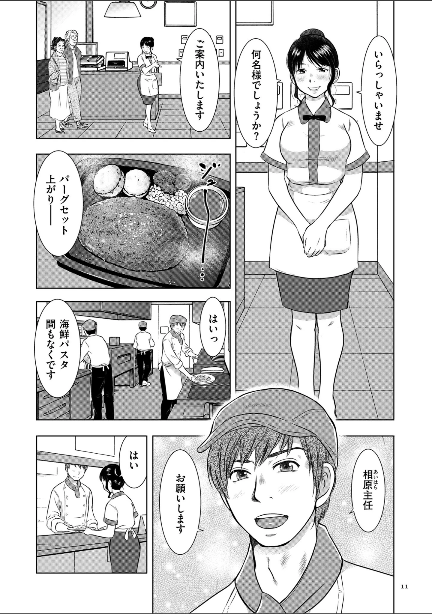 「ふしだらり」（うらまっく） 試し読み 10ページ目