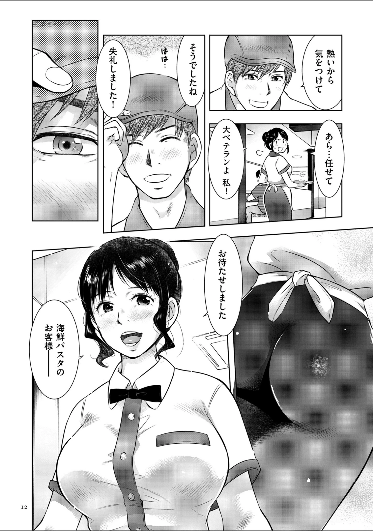 「ふしだらり」（うらまっく） 試し読み 11ページ目