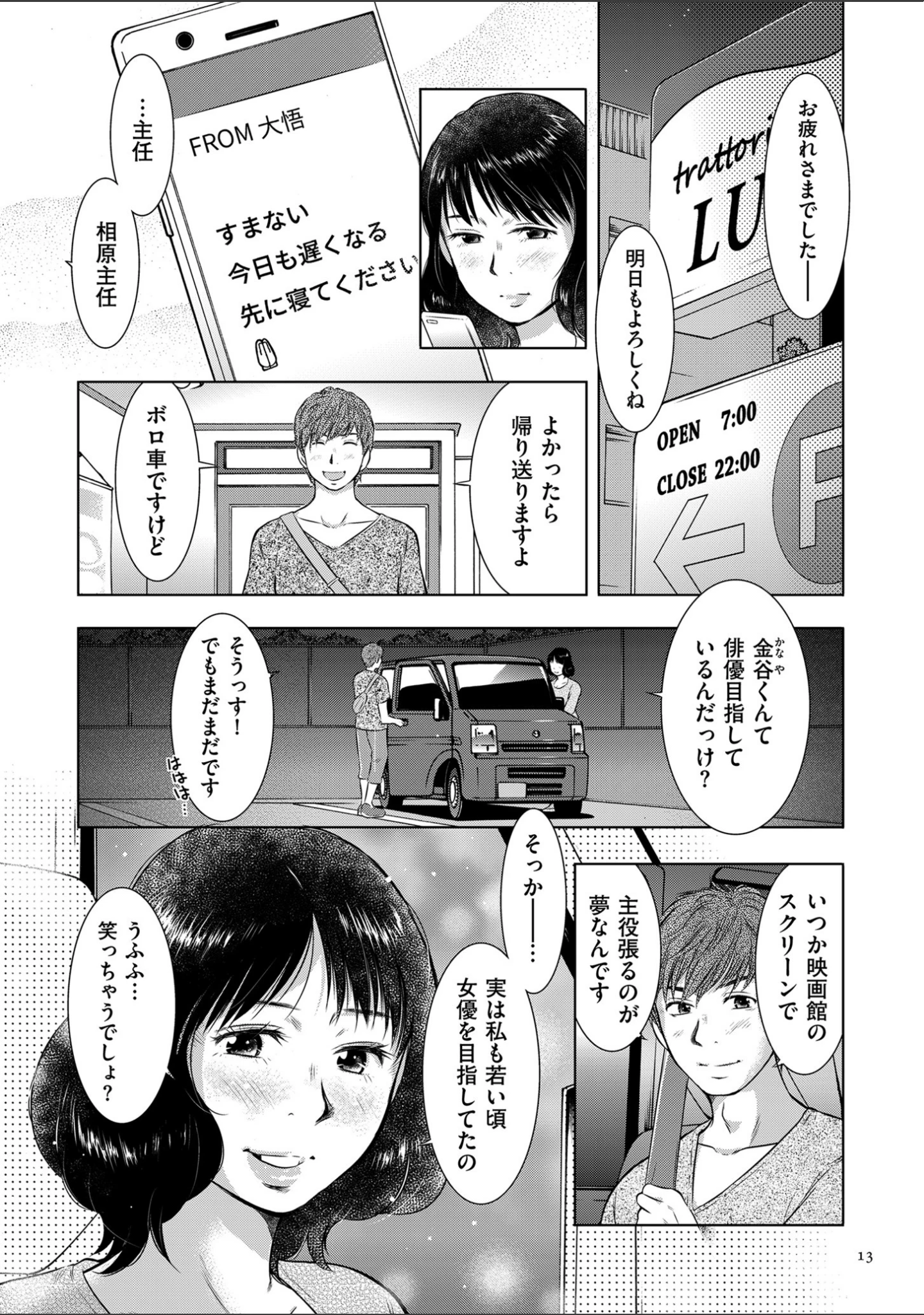 「ふしだらり」（うらまっく） 試し読み 12ページ目