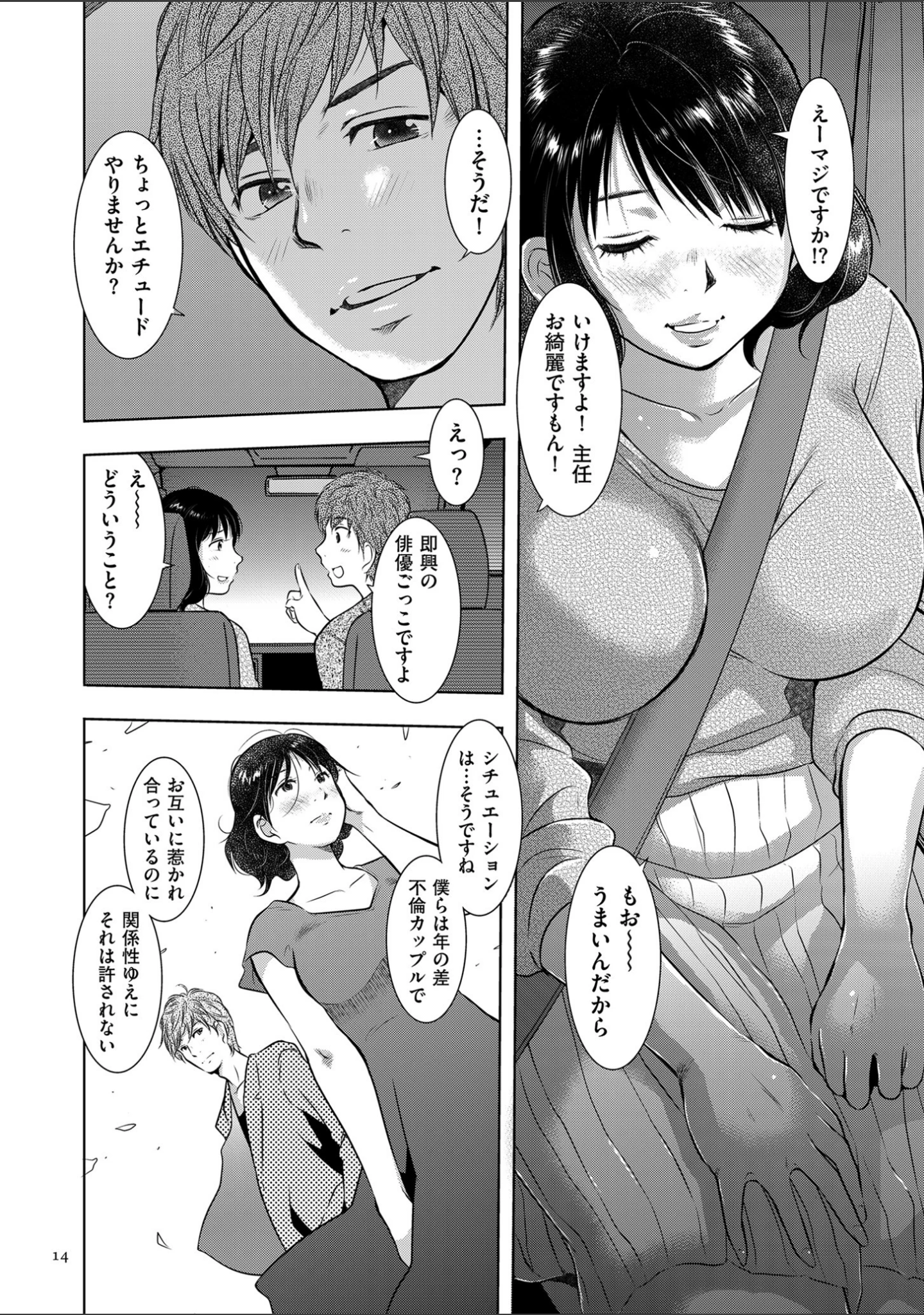「ふしだらり」（うらまっく） 試し読み 13ページ目