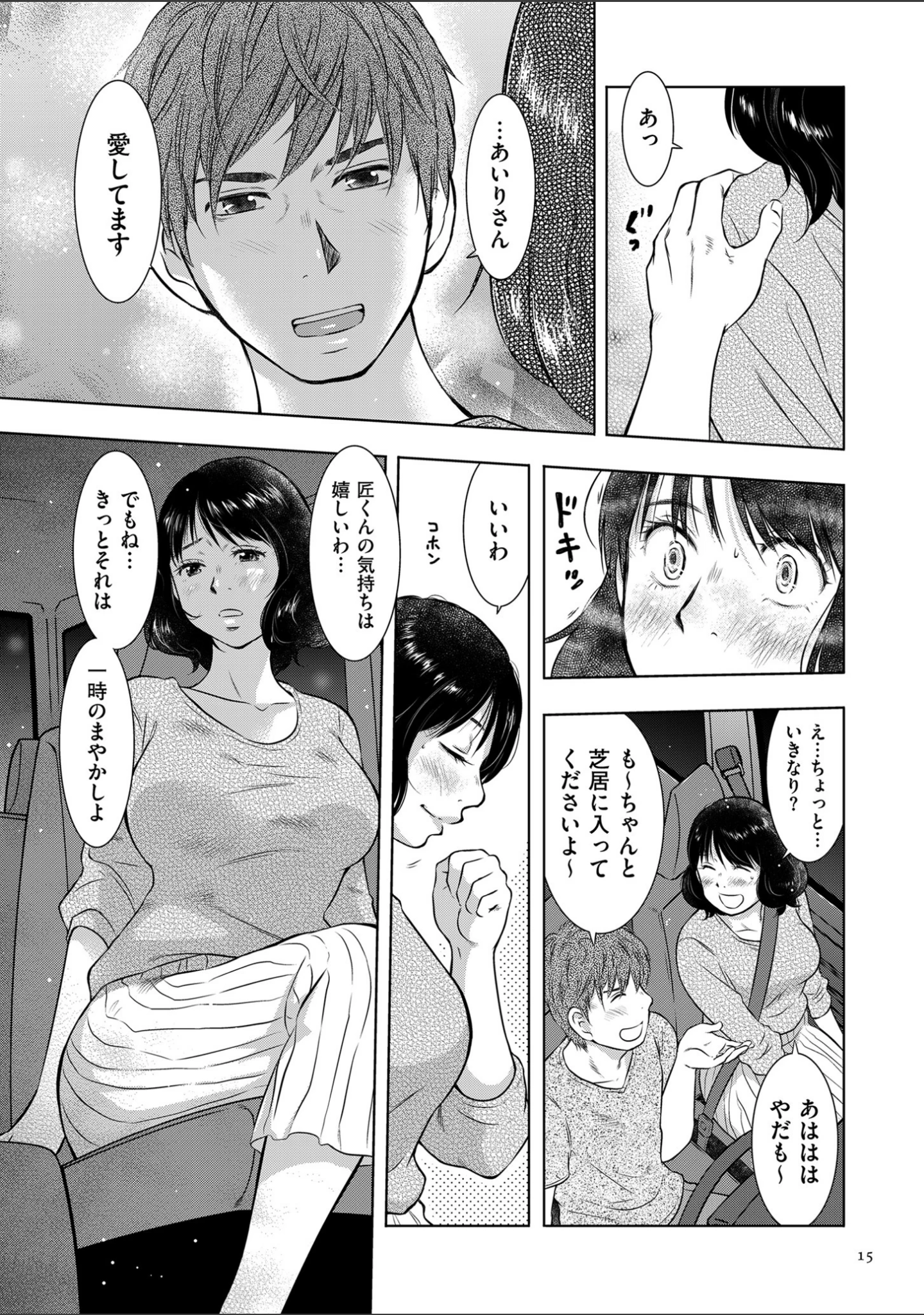 「ふしだらり」（うらまっく） 試し読み 14ページ目