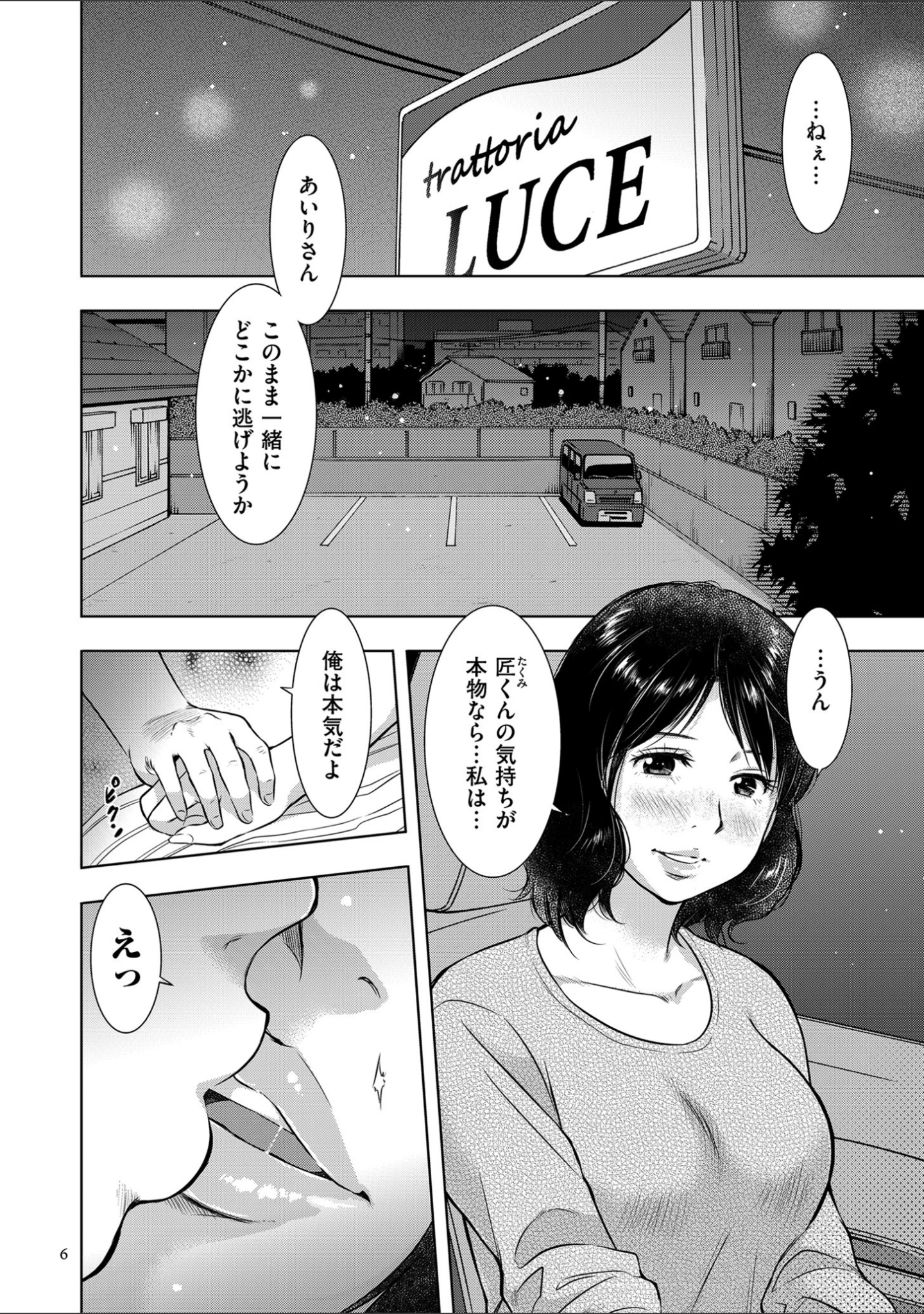 「ふしだらり」（うらまっく） 試し読み 5ページ目