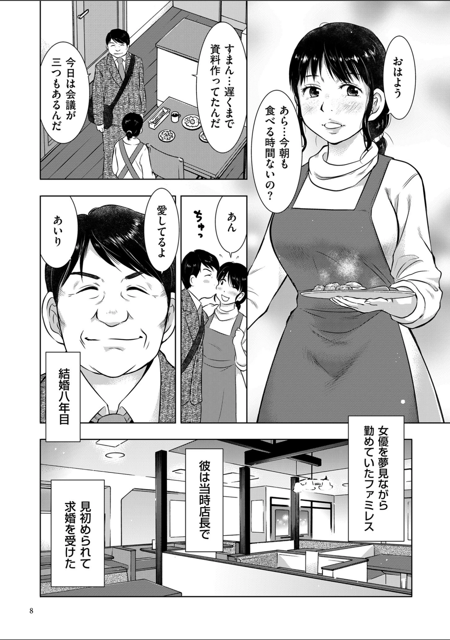 「ふしだらり」（うらまっく） 試し読み 7ページ目